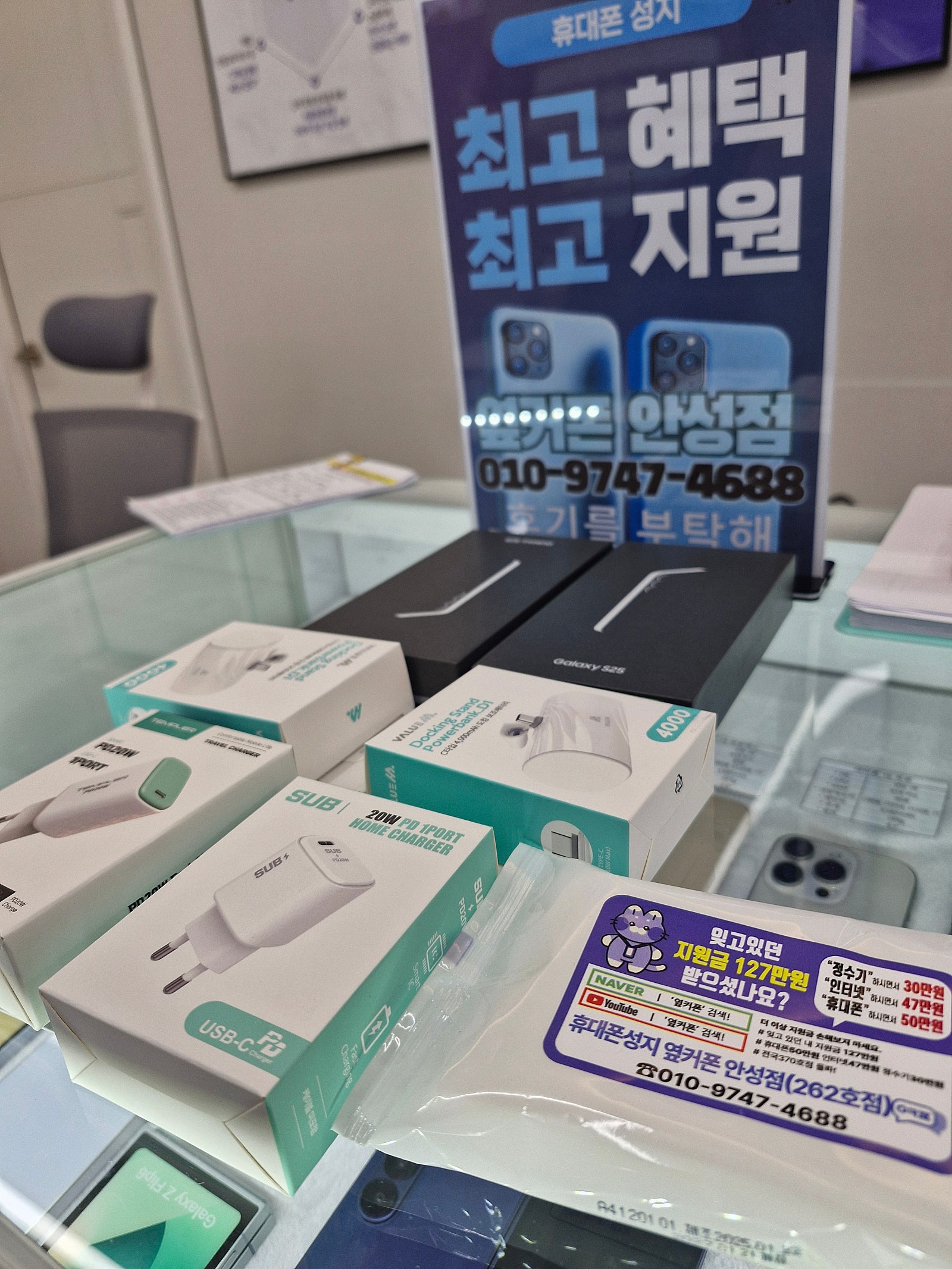 옆커폰 안성점후기 휴대폰개통