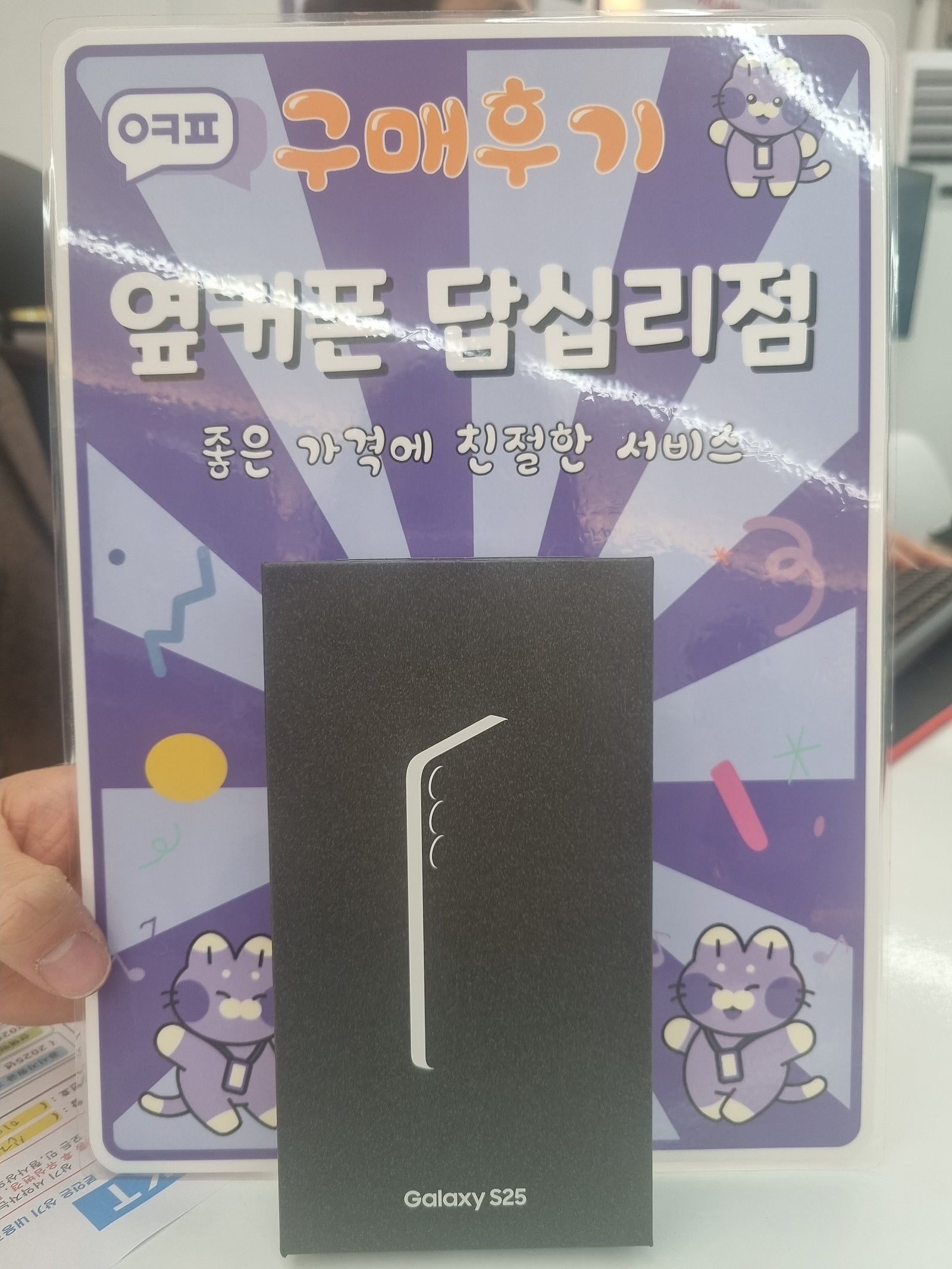 답십리점 s25구입후기
