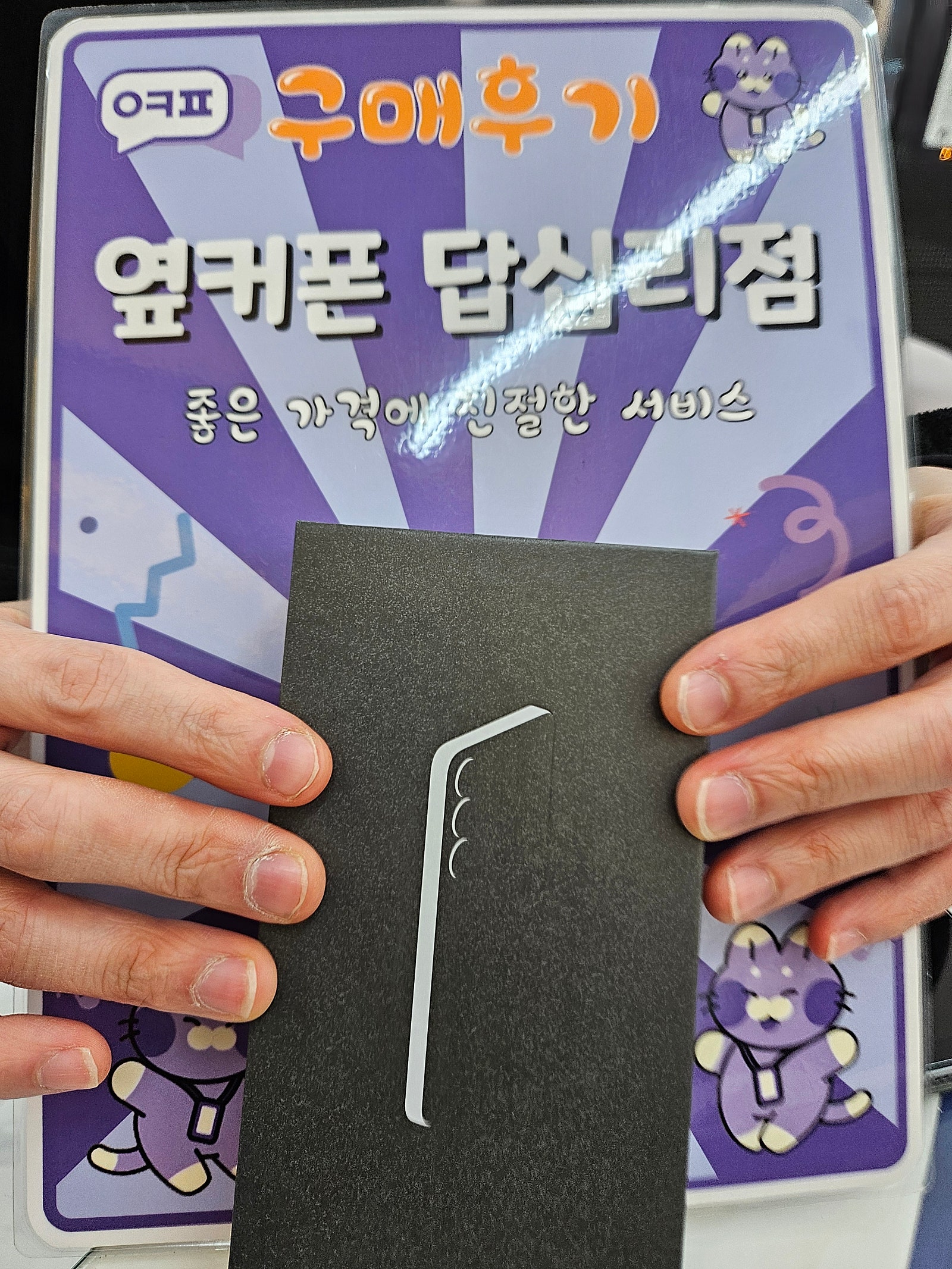옆커폰 답십리점 s25구매후기