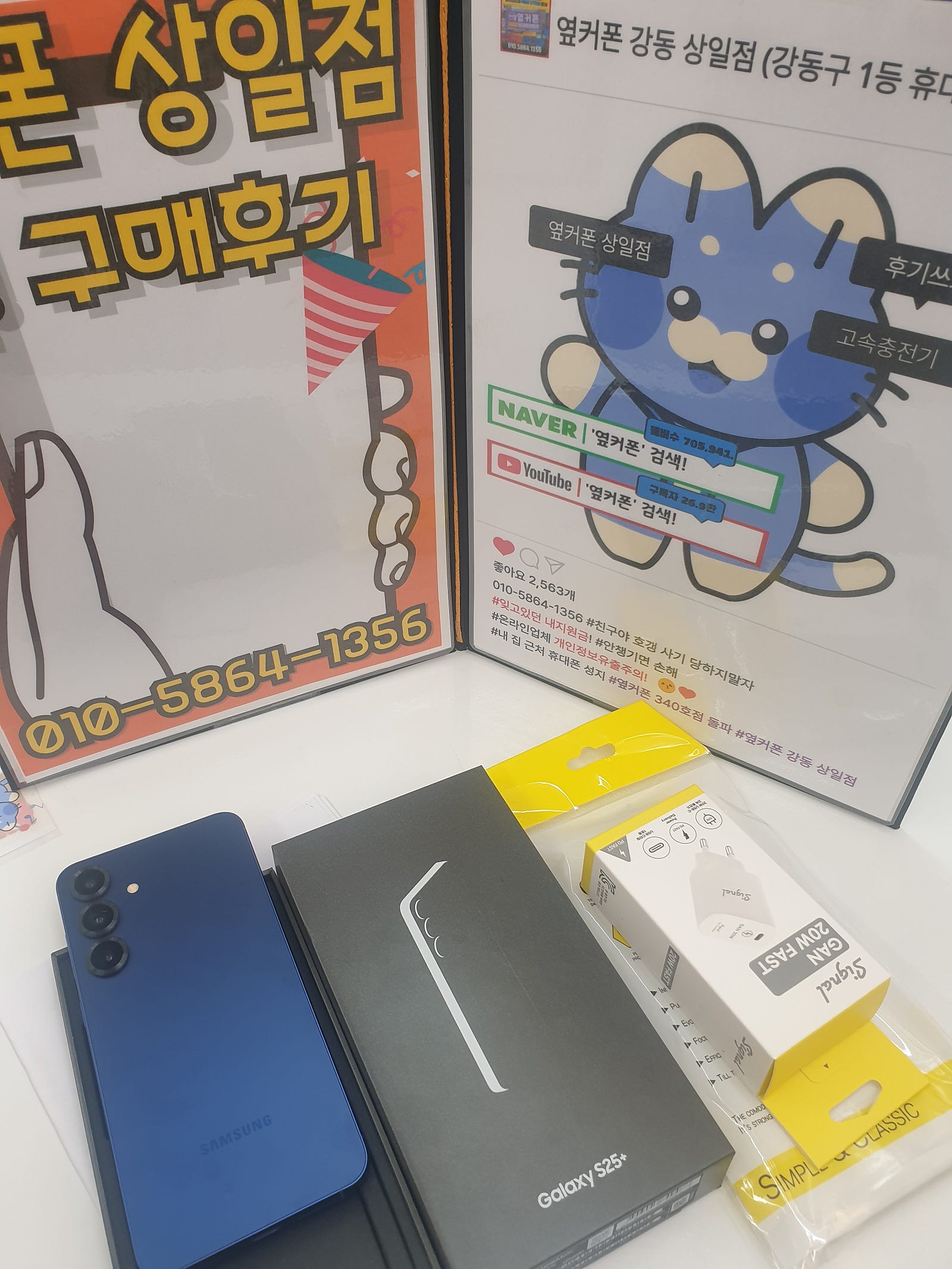 옆커폰상일점 s25플러스후기