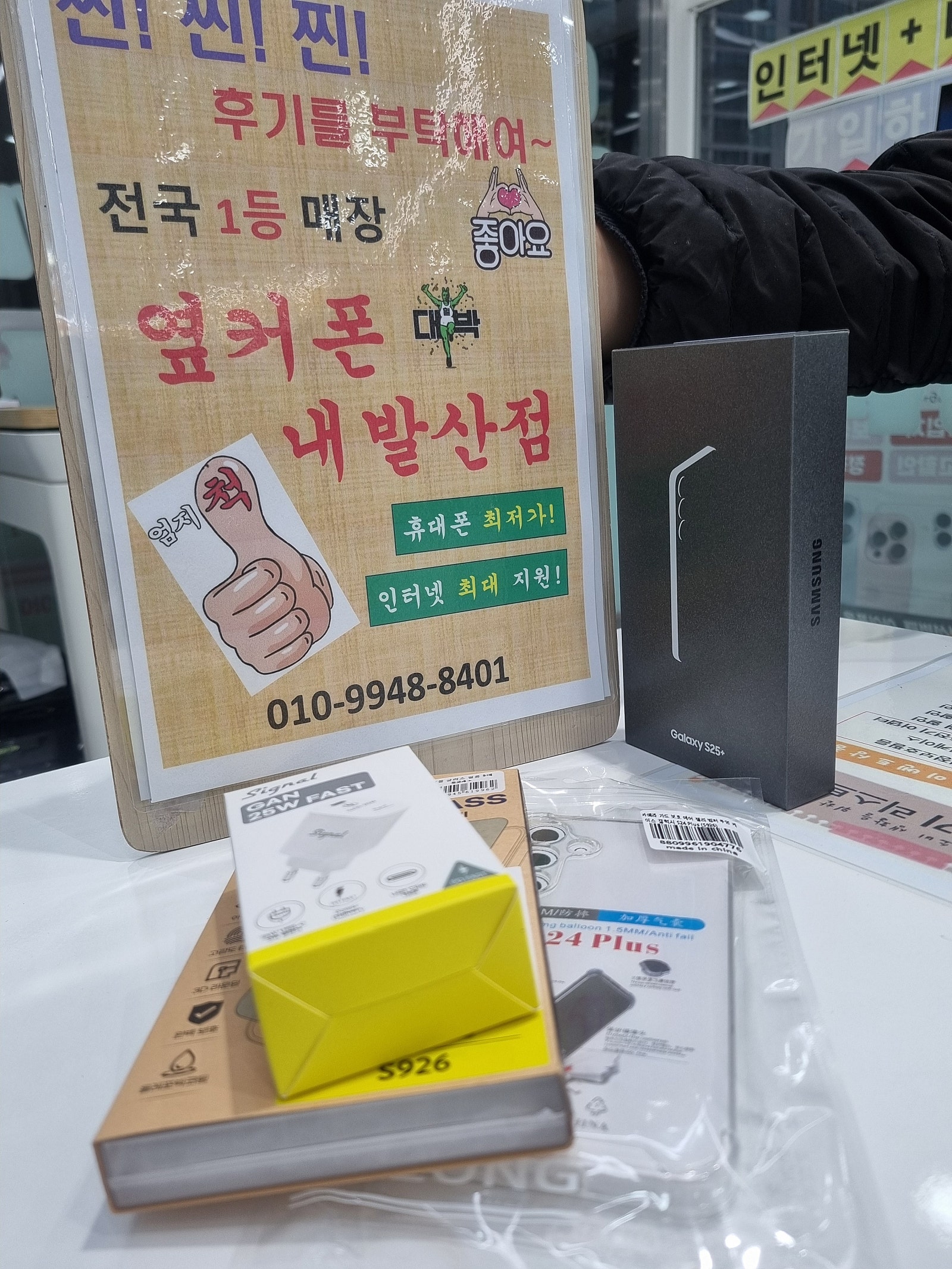강서구 성지 내발산점에서 S25+ 구매하고 갑니다