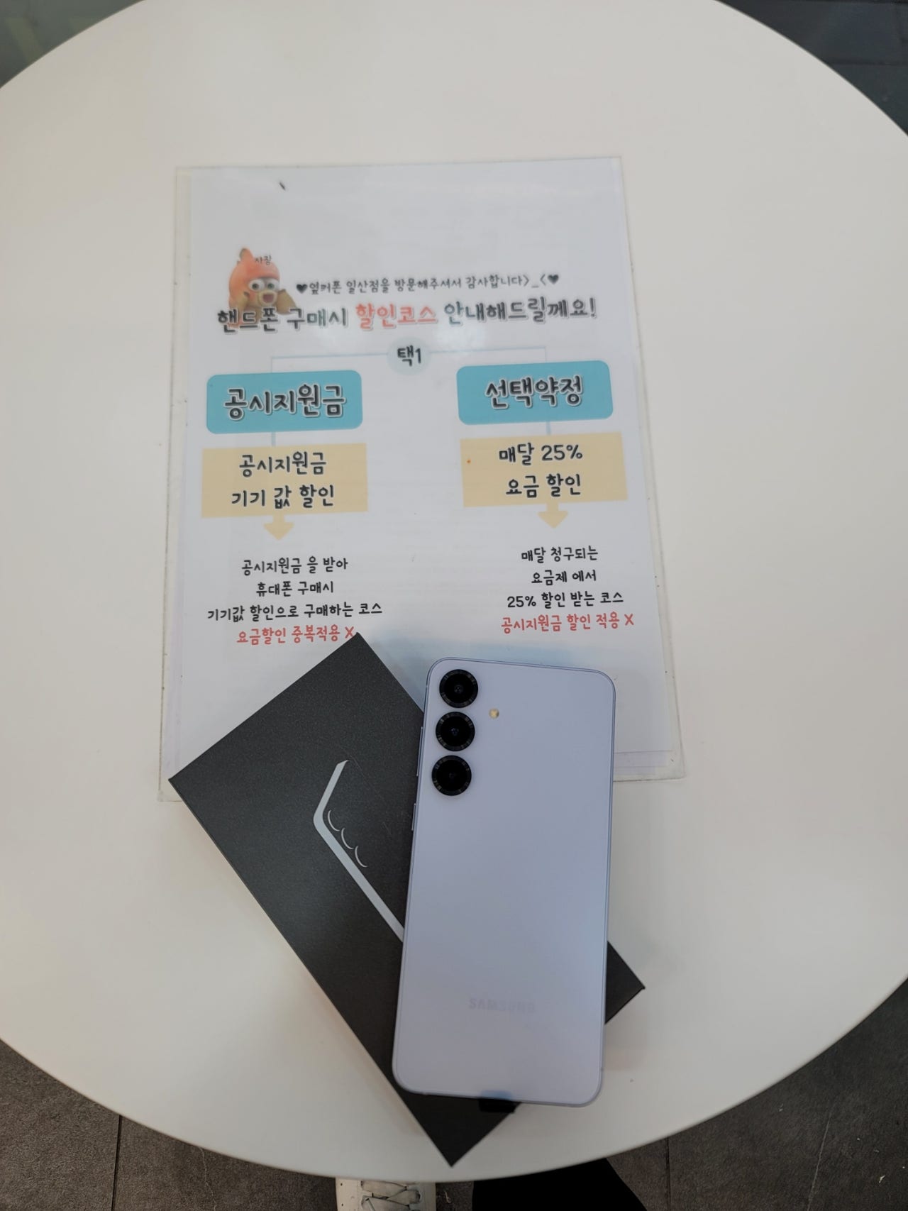 일산서구 본점 s25+ 512 개통후기