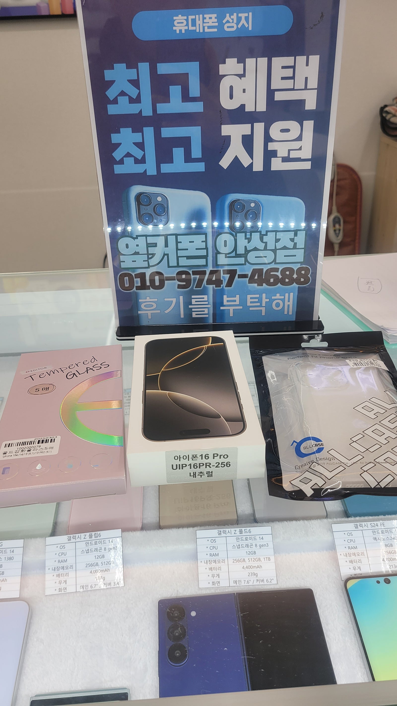 옆커폰 안성점 후기
