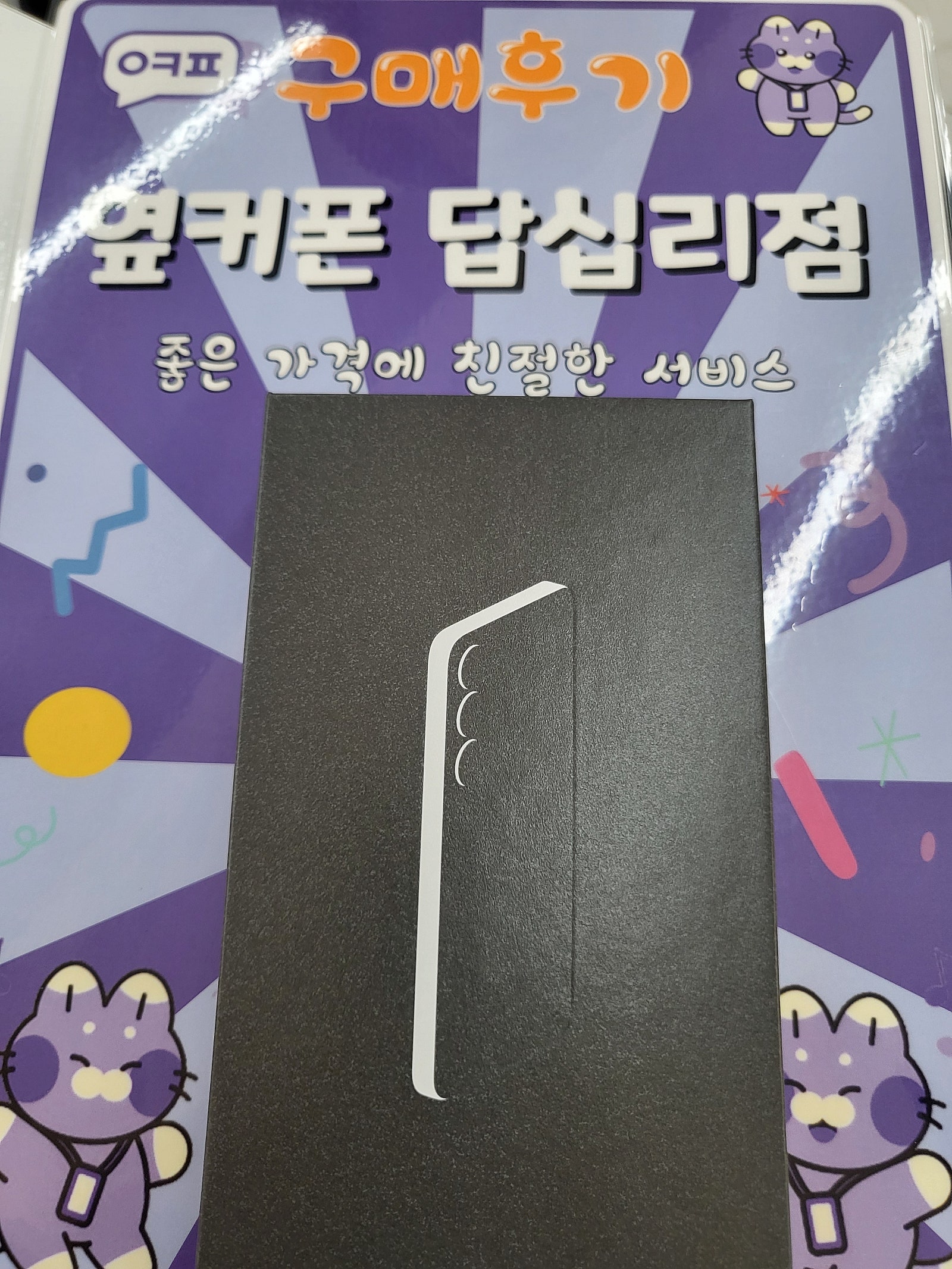 답십리점 s25구입후기