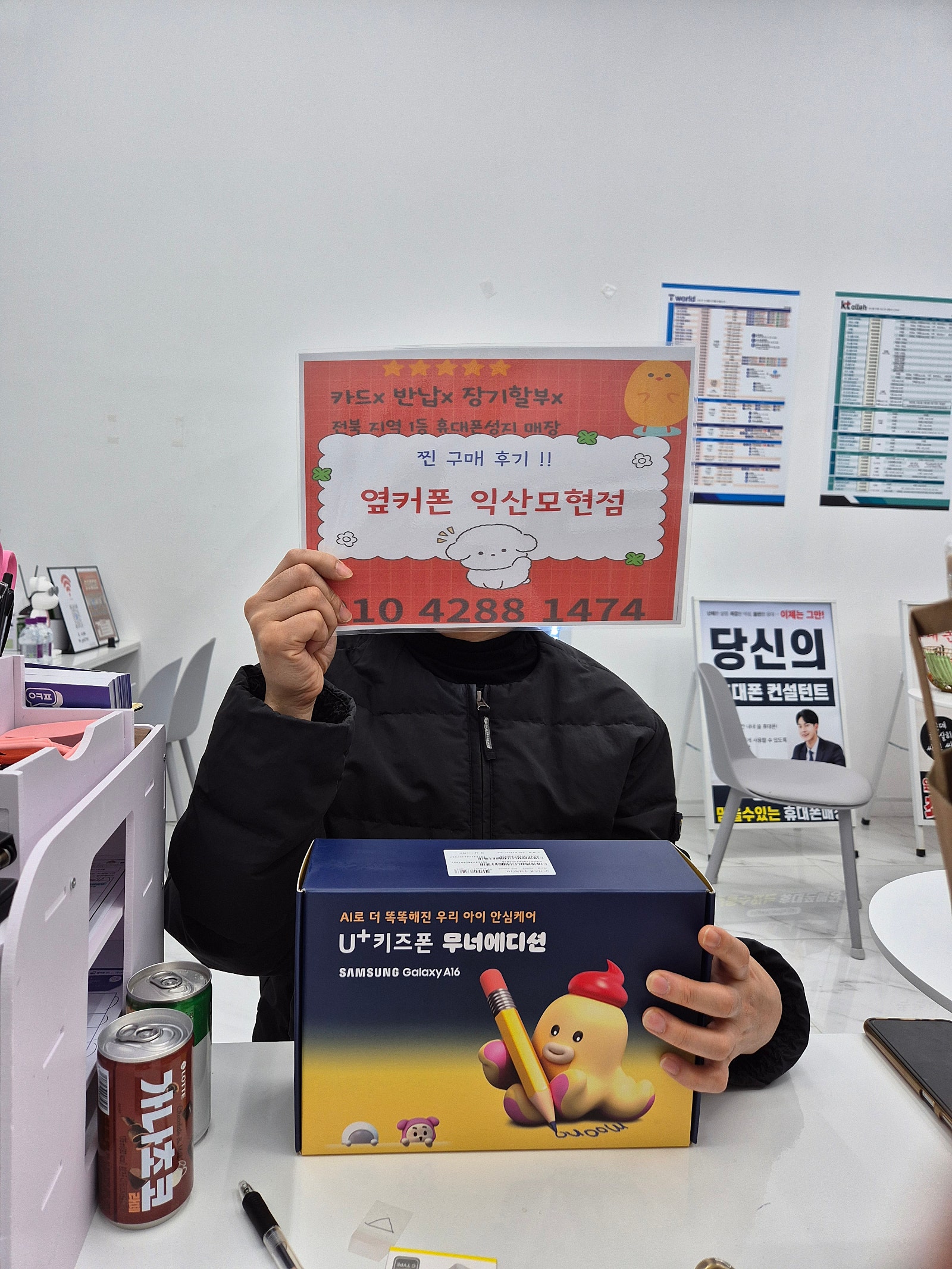 옆커폰 악산모현점에서 키즈폰 구매