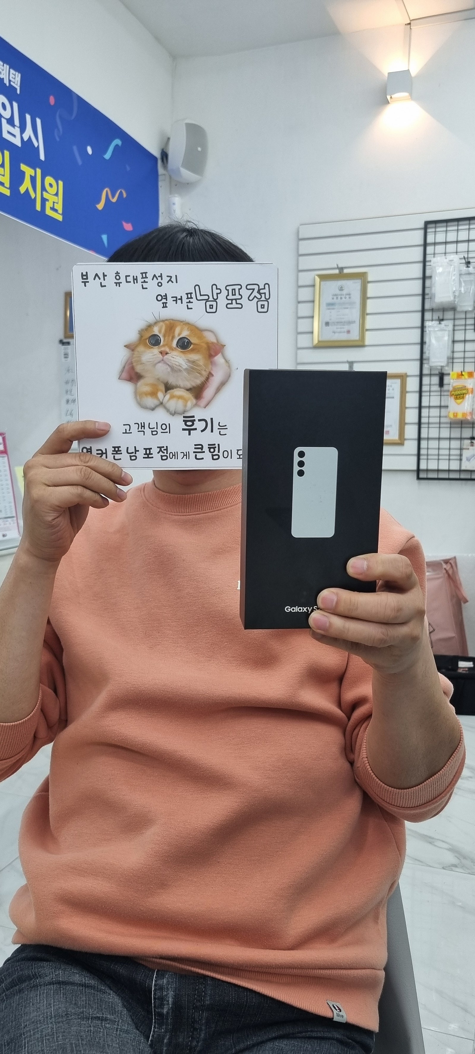 부산휴대폰성지 옆커폰남포점 s24fe구매후기