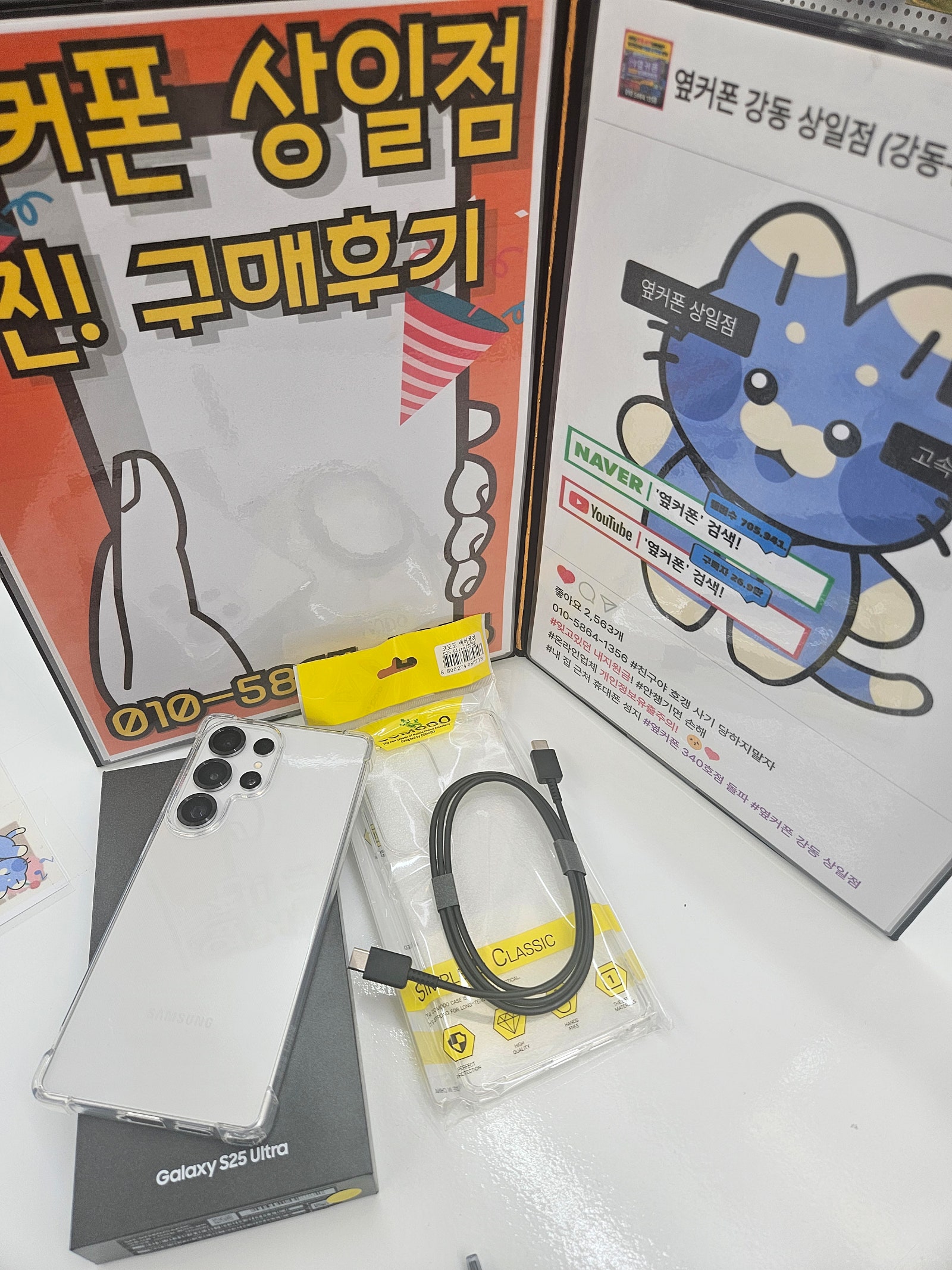 옆커폰상일점 구매후기