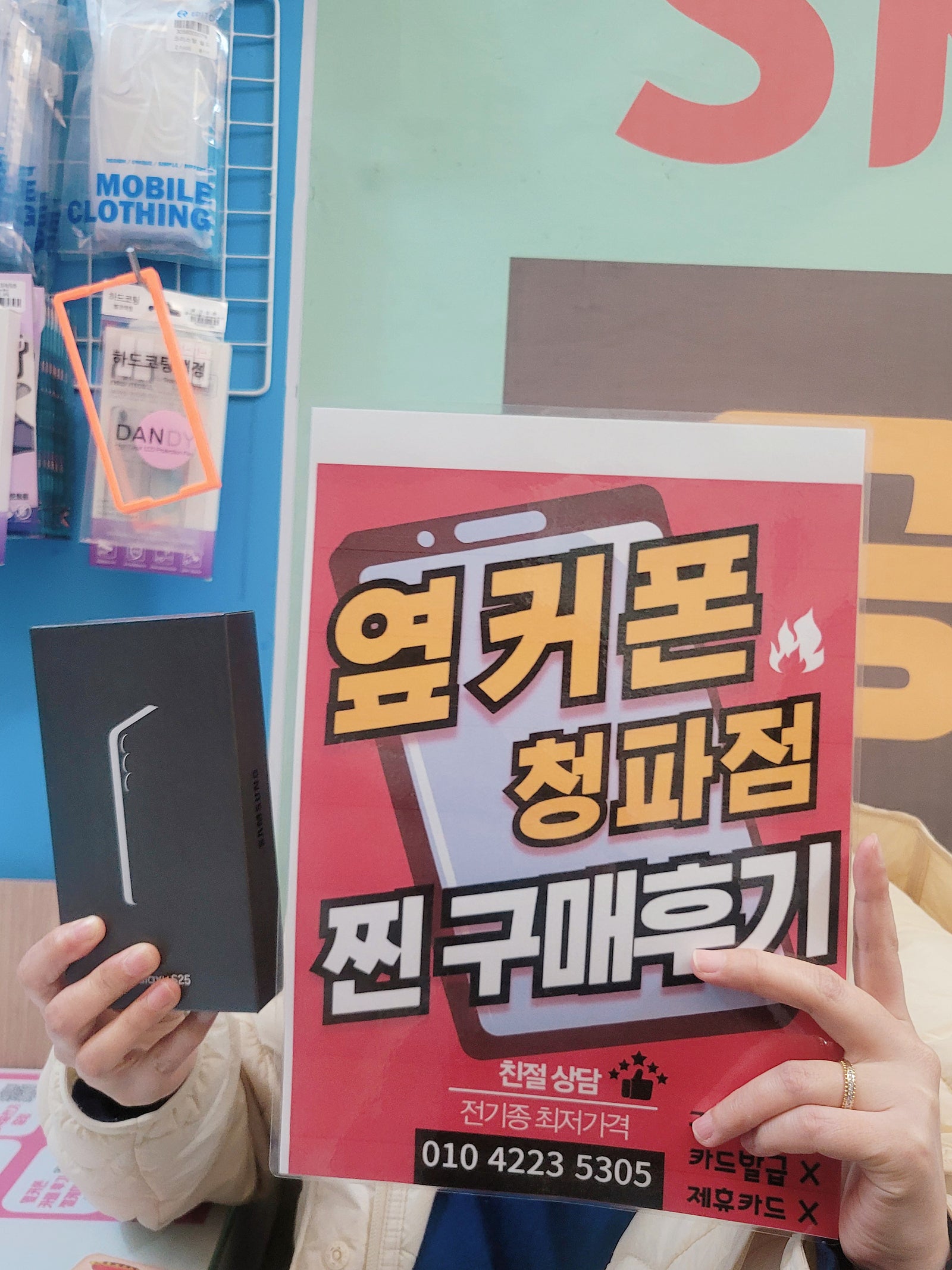 청파점 S25 개통 후기