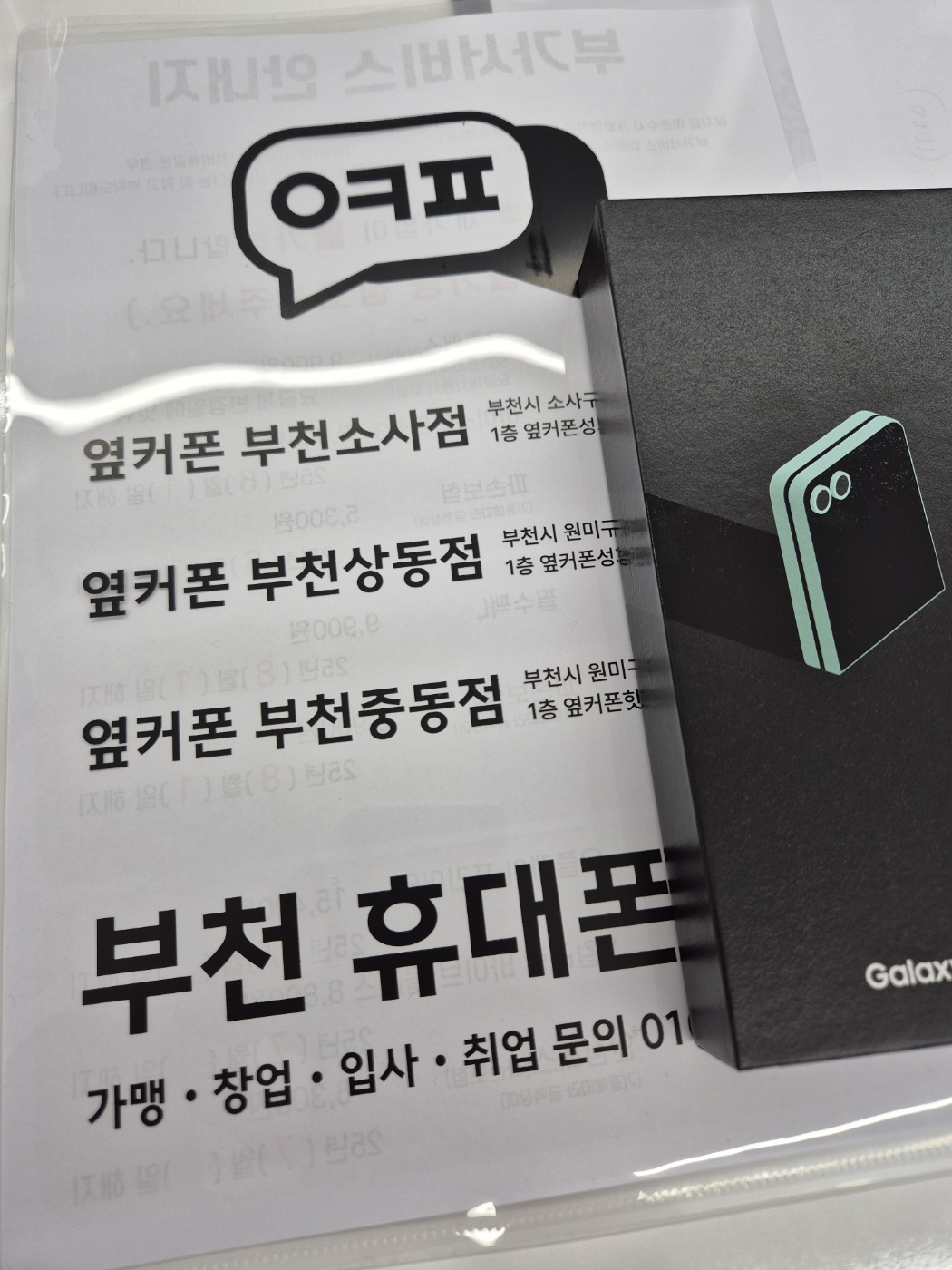 옆커폰 부천상동점 구매후기