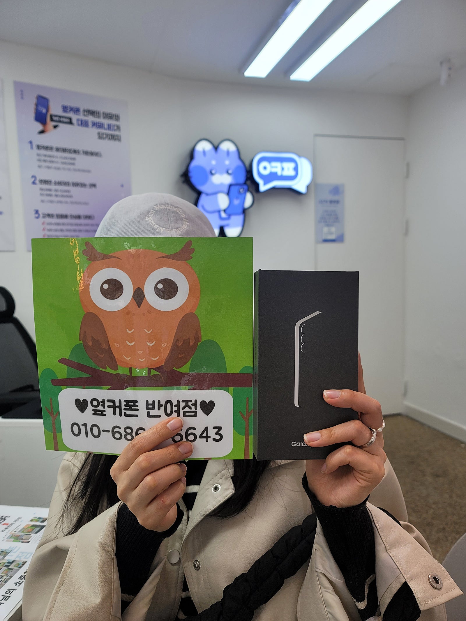 옆커폰 반여점 왔습니다