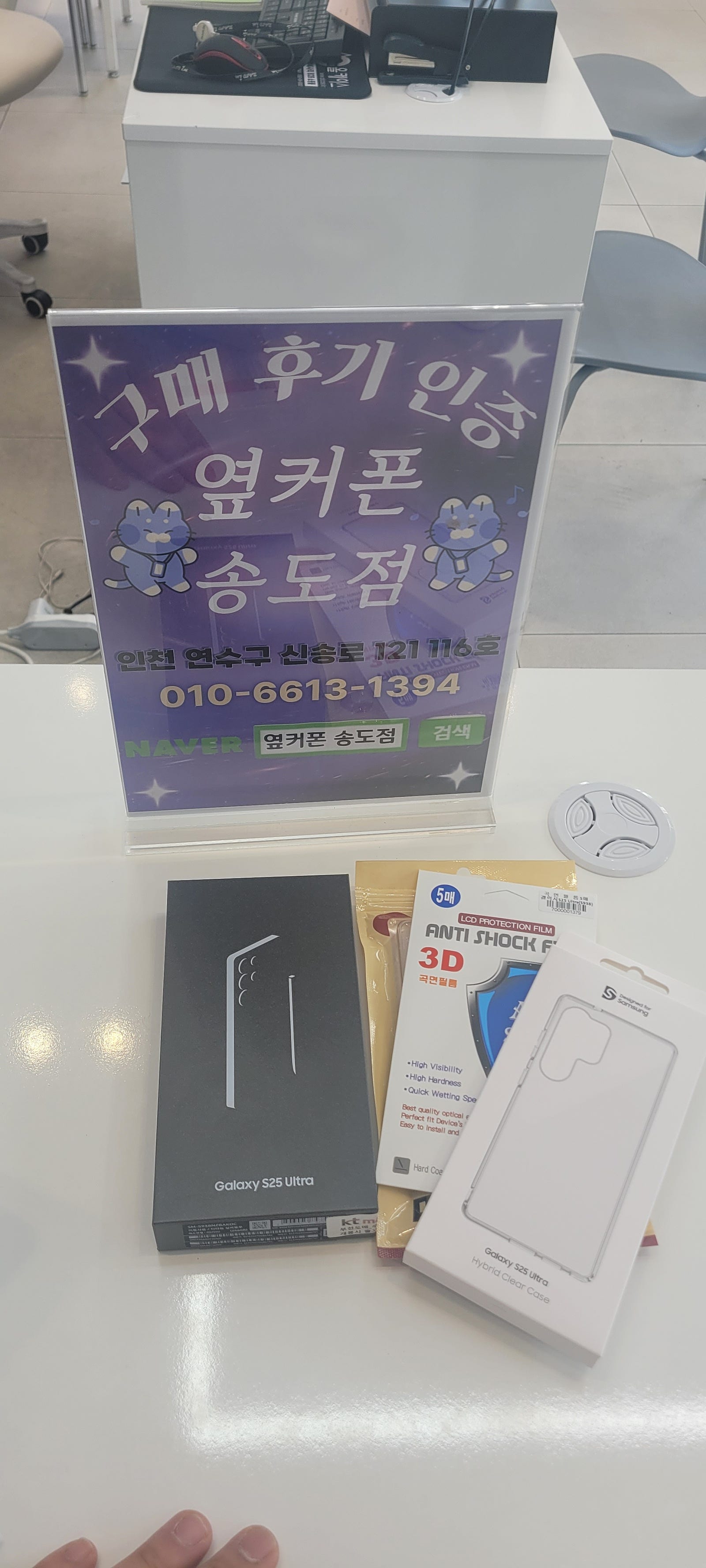 옆커폰 송도점 일요일 구매후기