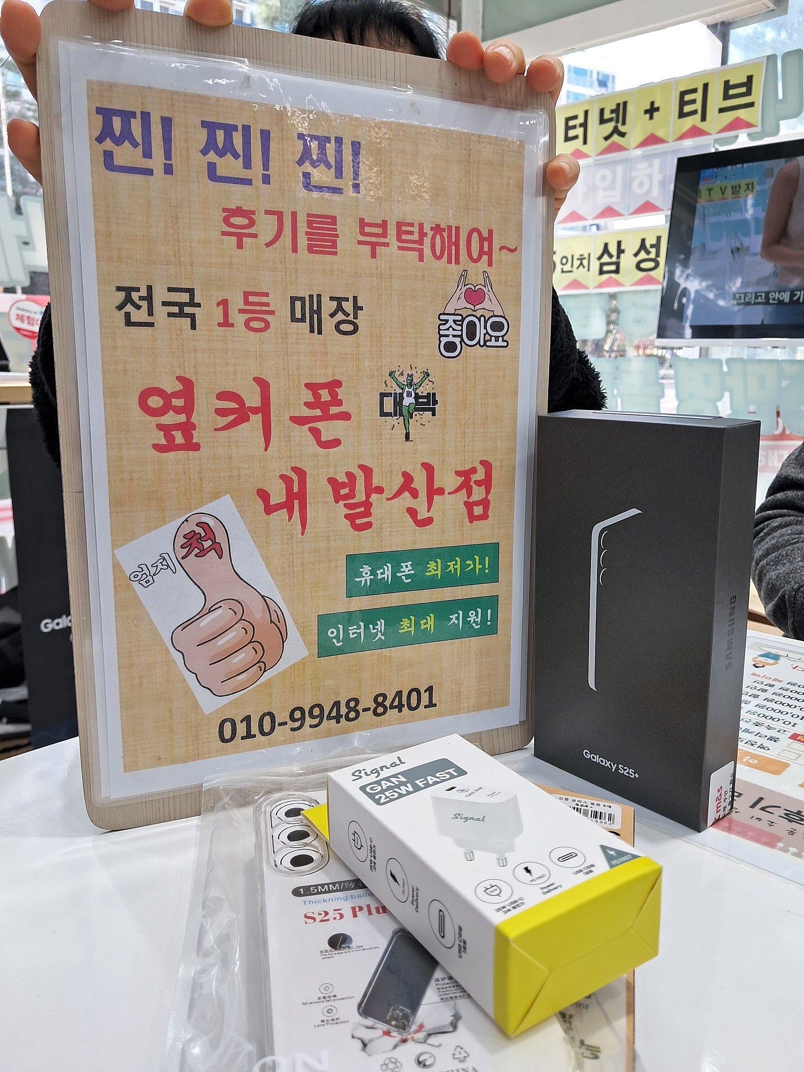 강서구성지 내발산점에서 S25+ 개통