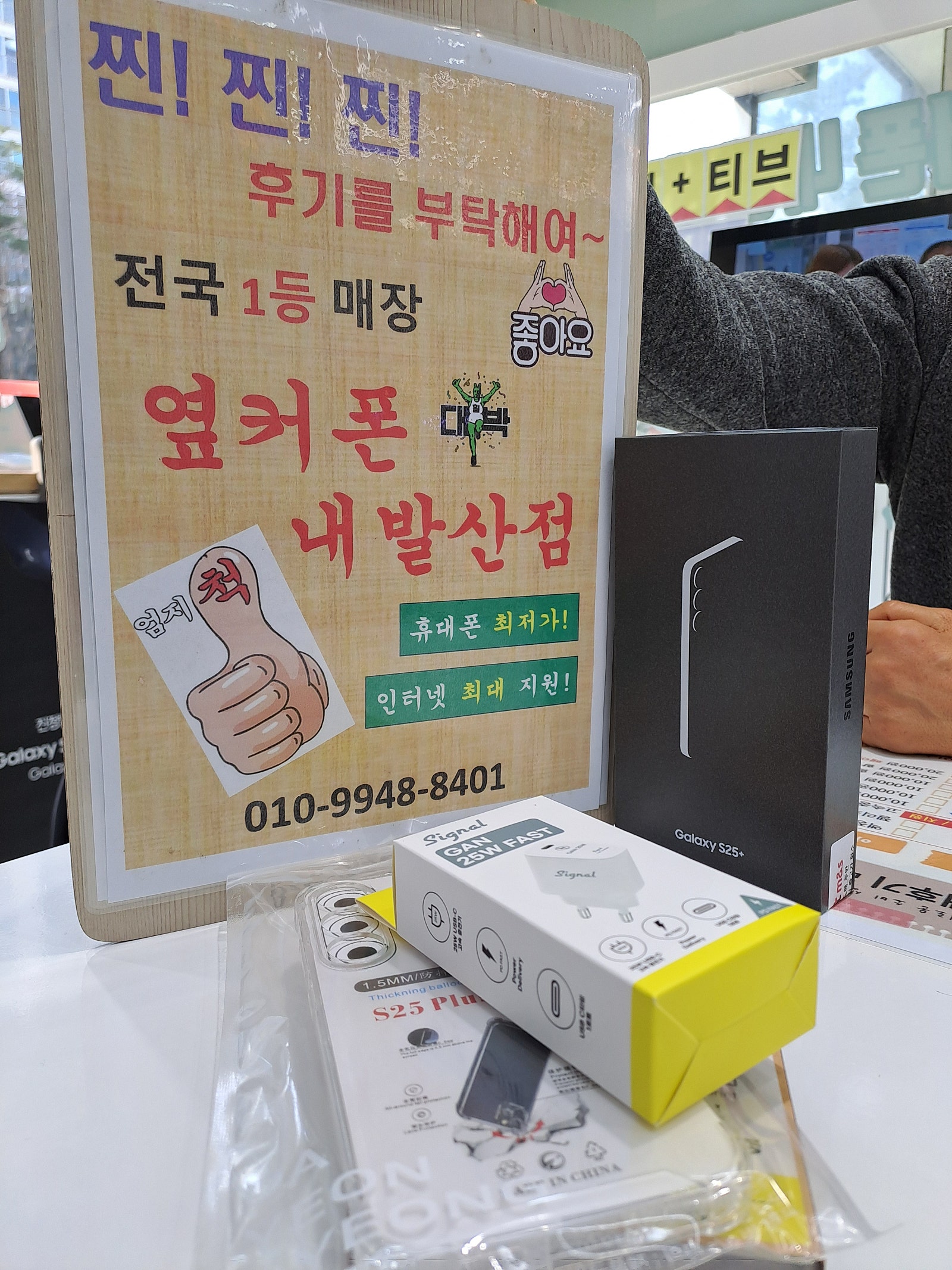강서구성지 내발산점에서 S25+개통하고 갑니다