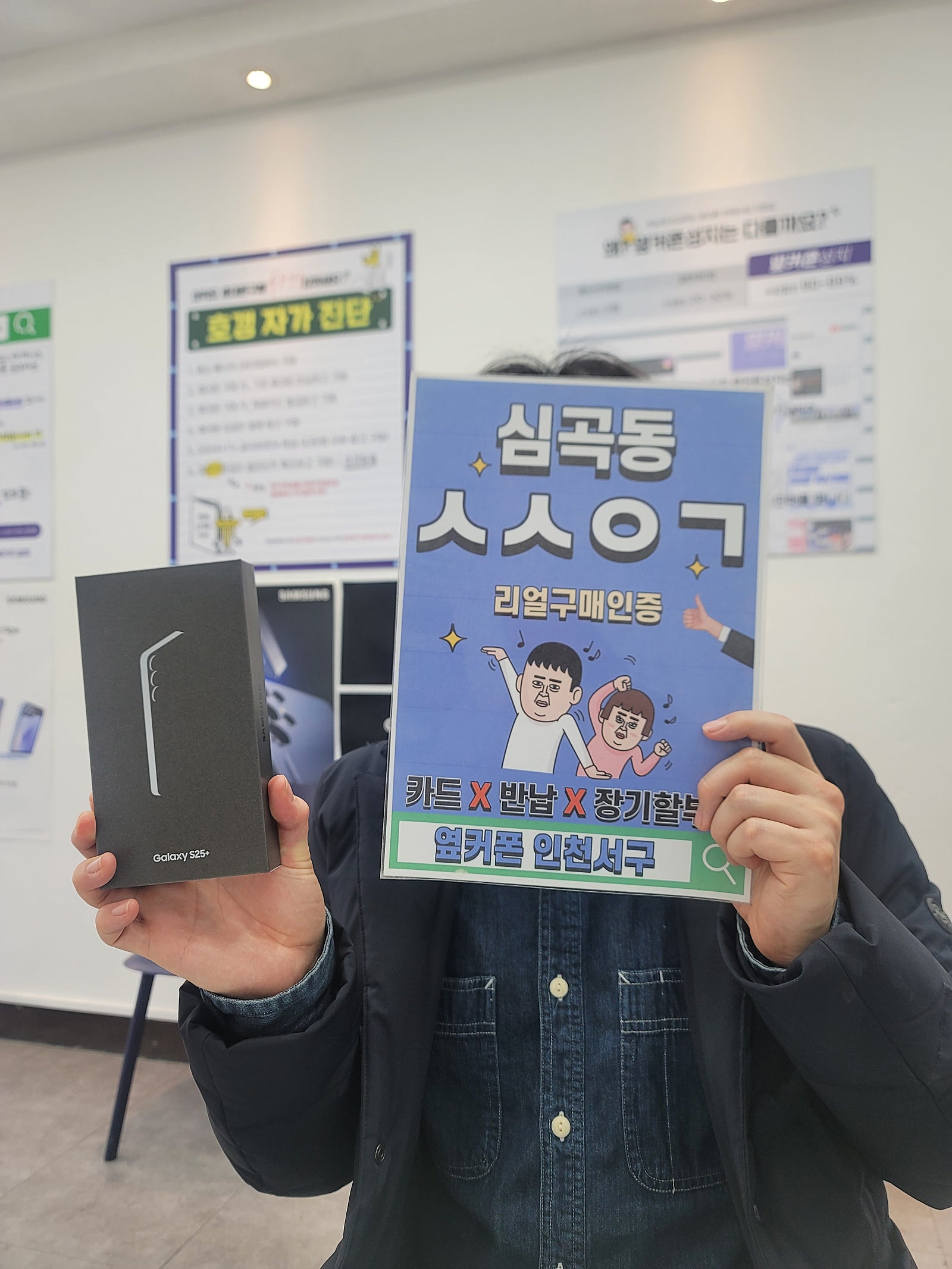 옆커폰인천서구 재구매 갤럭시S25plus