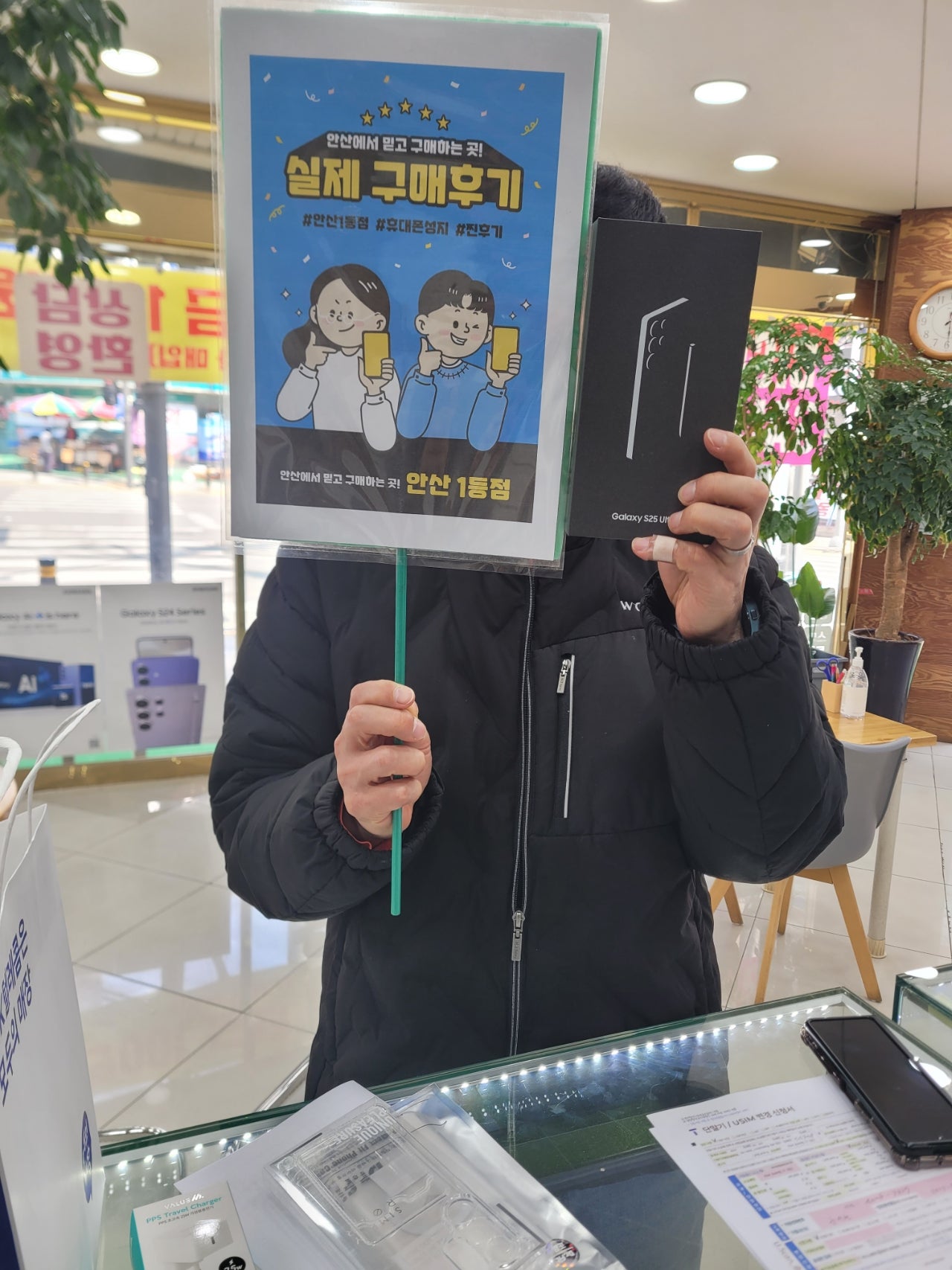 옆커폰 안산점 부곡에서 갤럭시25울트라 행사가로 기변 했어요