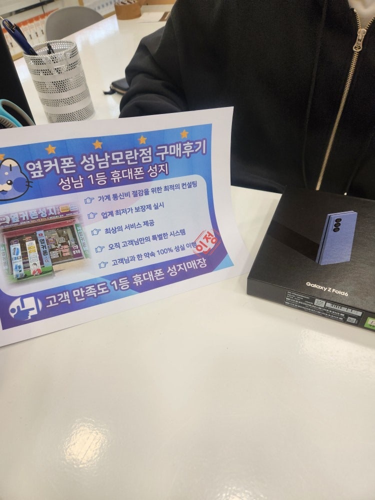 성남모란점에서 플립6구매