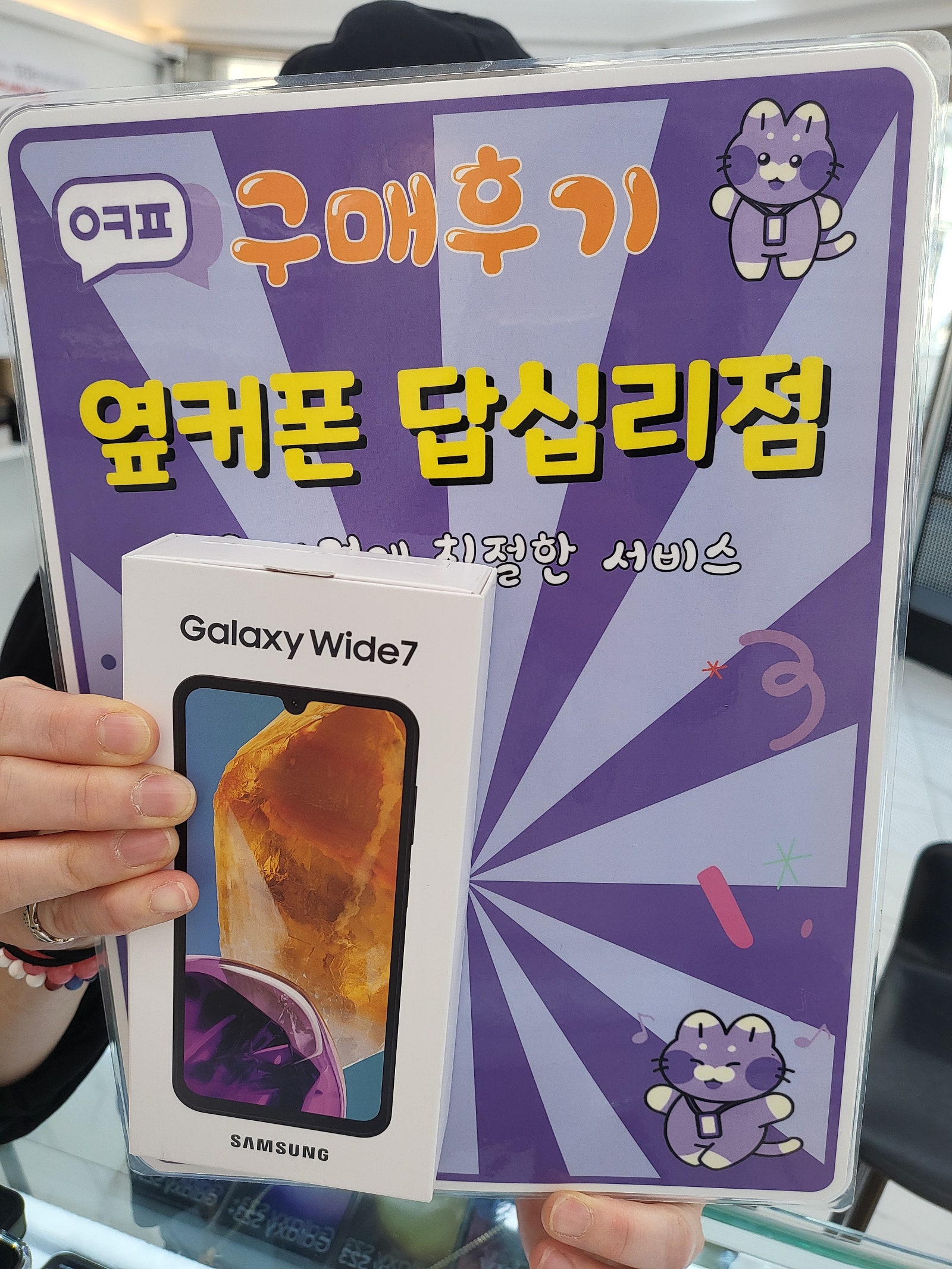 옆커폰 답십리점에서 구매했습니다.
