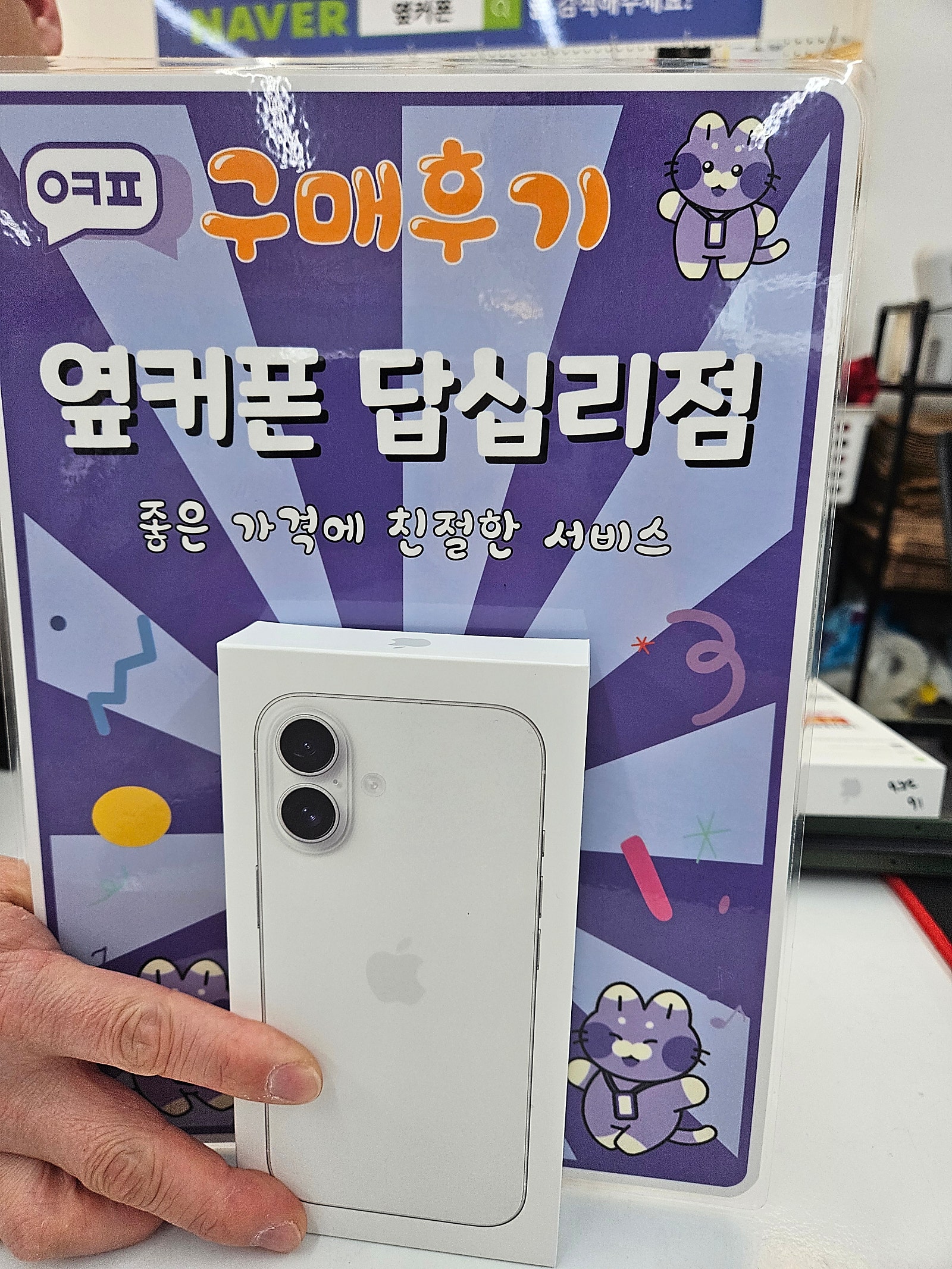 답십리점 아이폰16구입후기