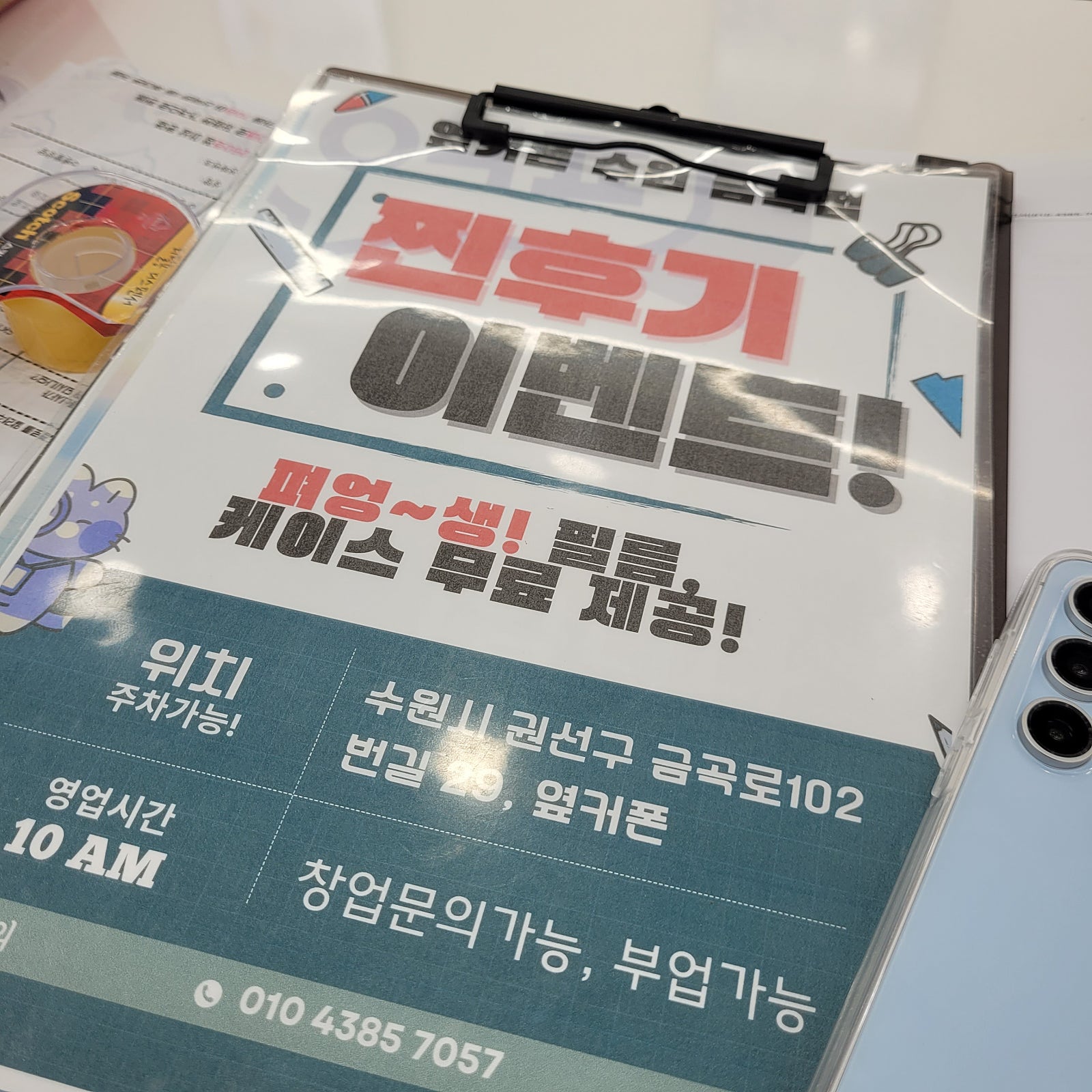 옆커폰 금곡점 S24 Fe 후기