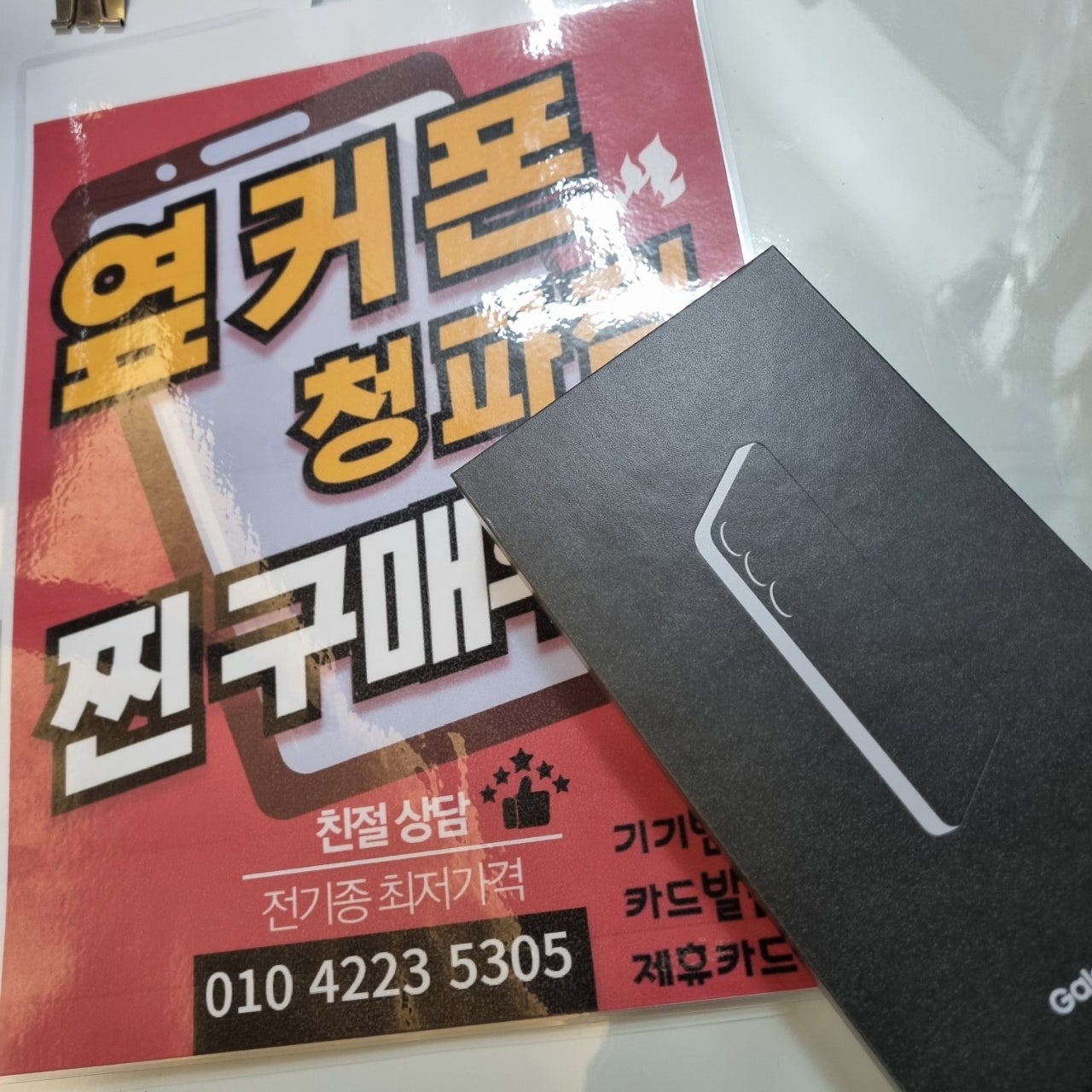 옆커폰 청파점 구매후기