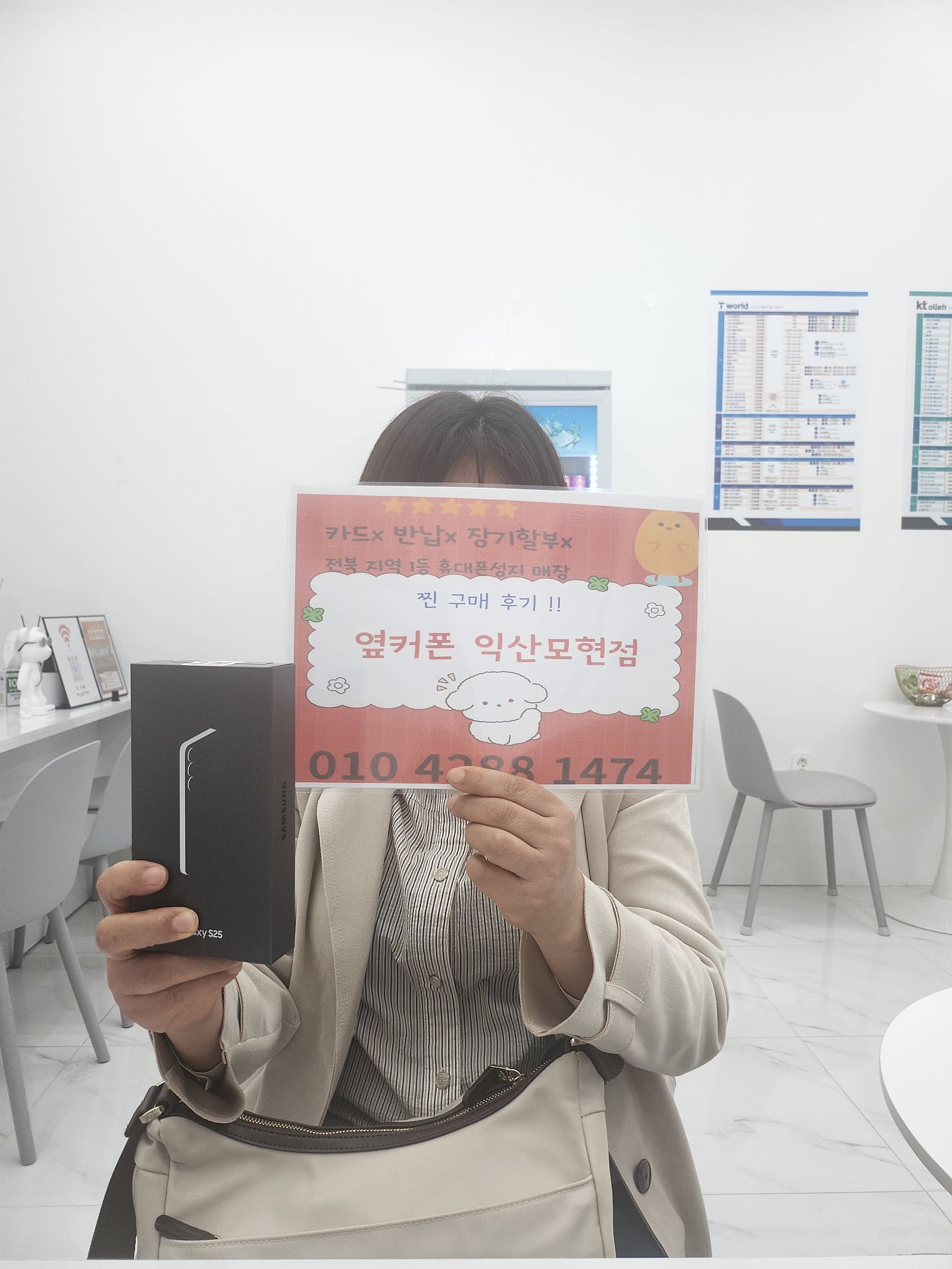 옆커폰 익산모현점에서 s25 구매