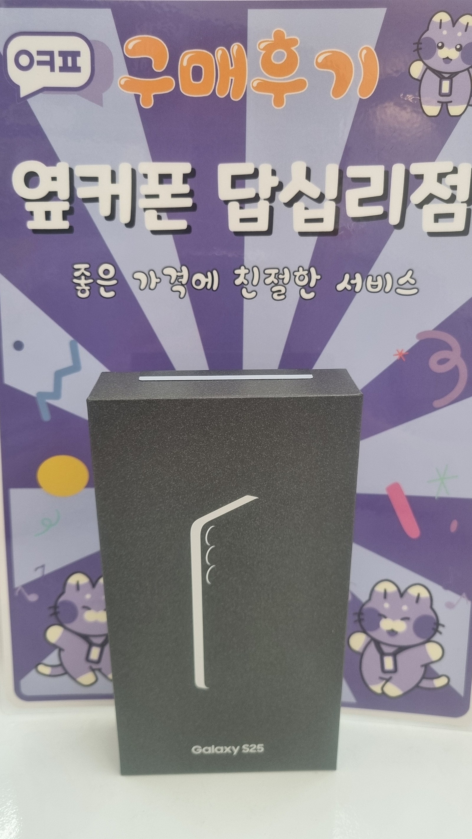 답십리점 s25구입후기