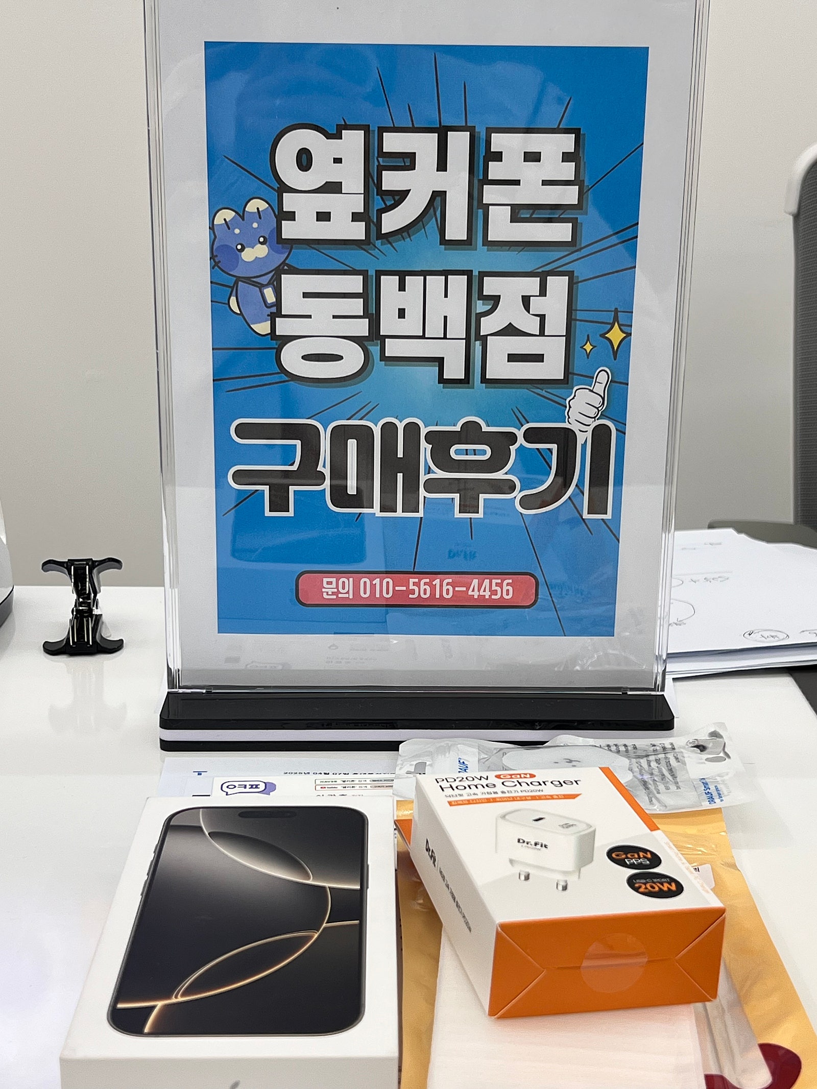 옆커폰 동백점 구매 후기