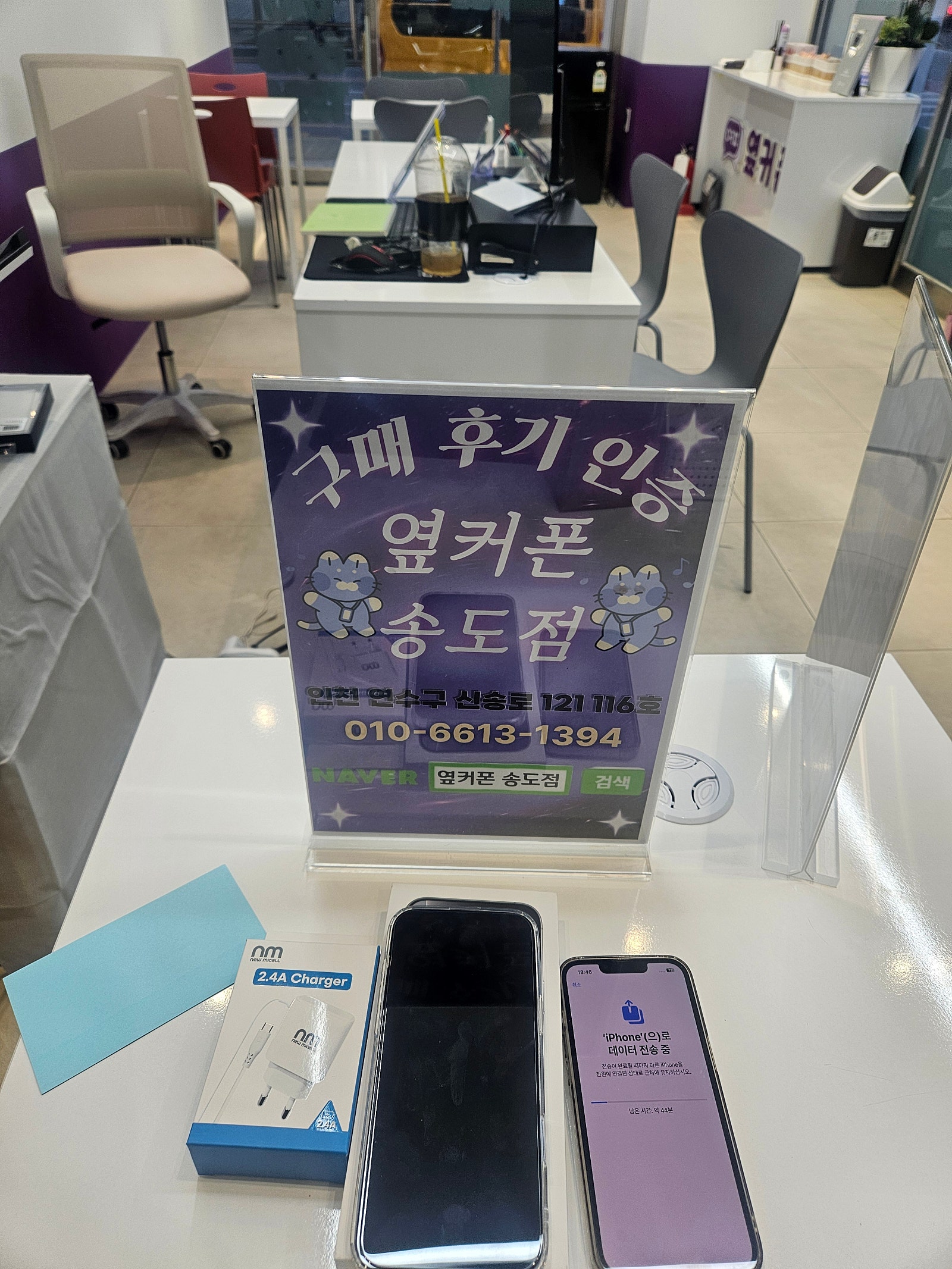 옆커폰 송도점 아이폰16 기기변경