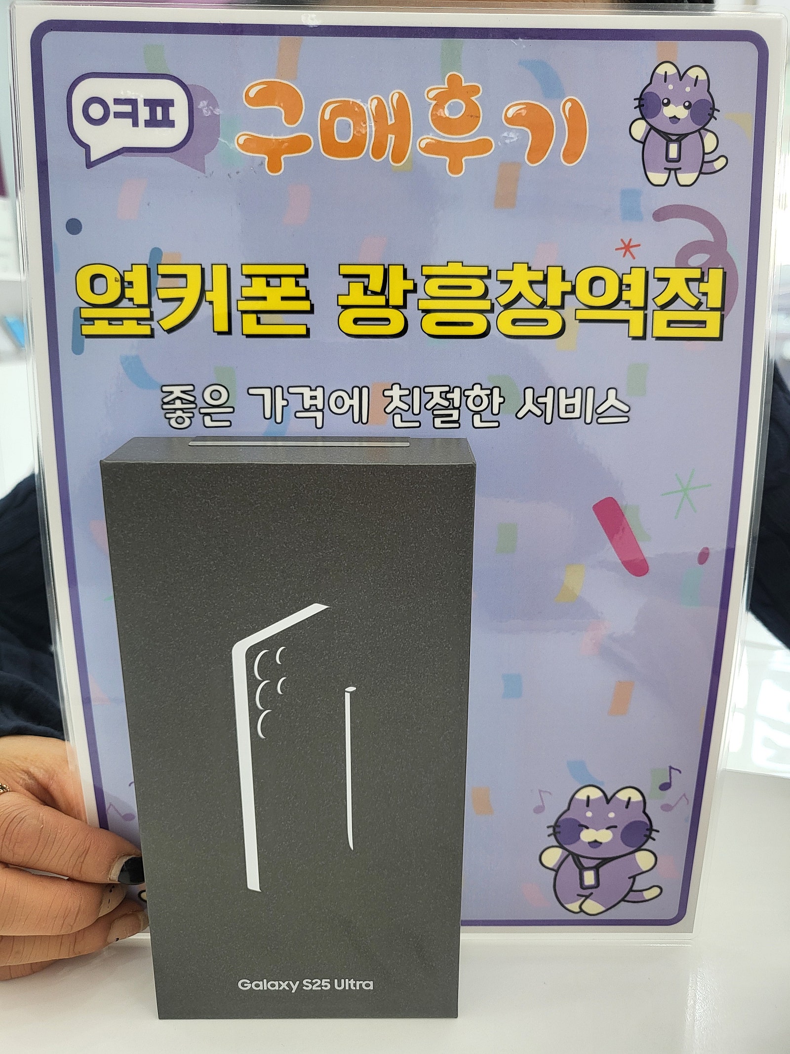 옆커폰 광흥창역점 s25u 구입후기