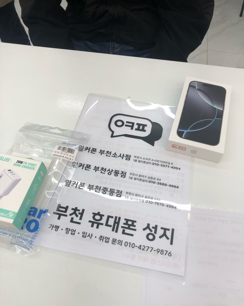 옆커폰부천점 휴대폰성지 깔끔해요!