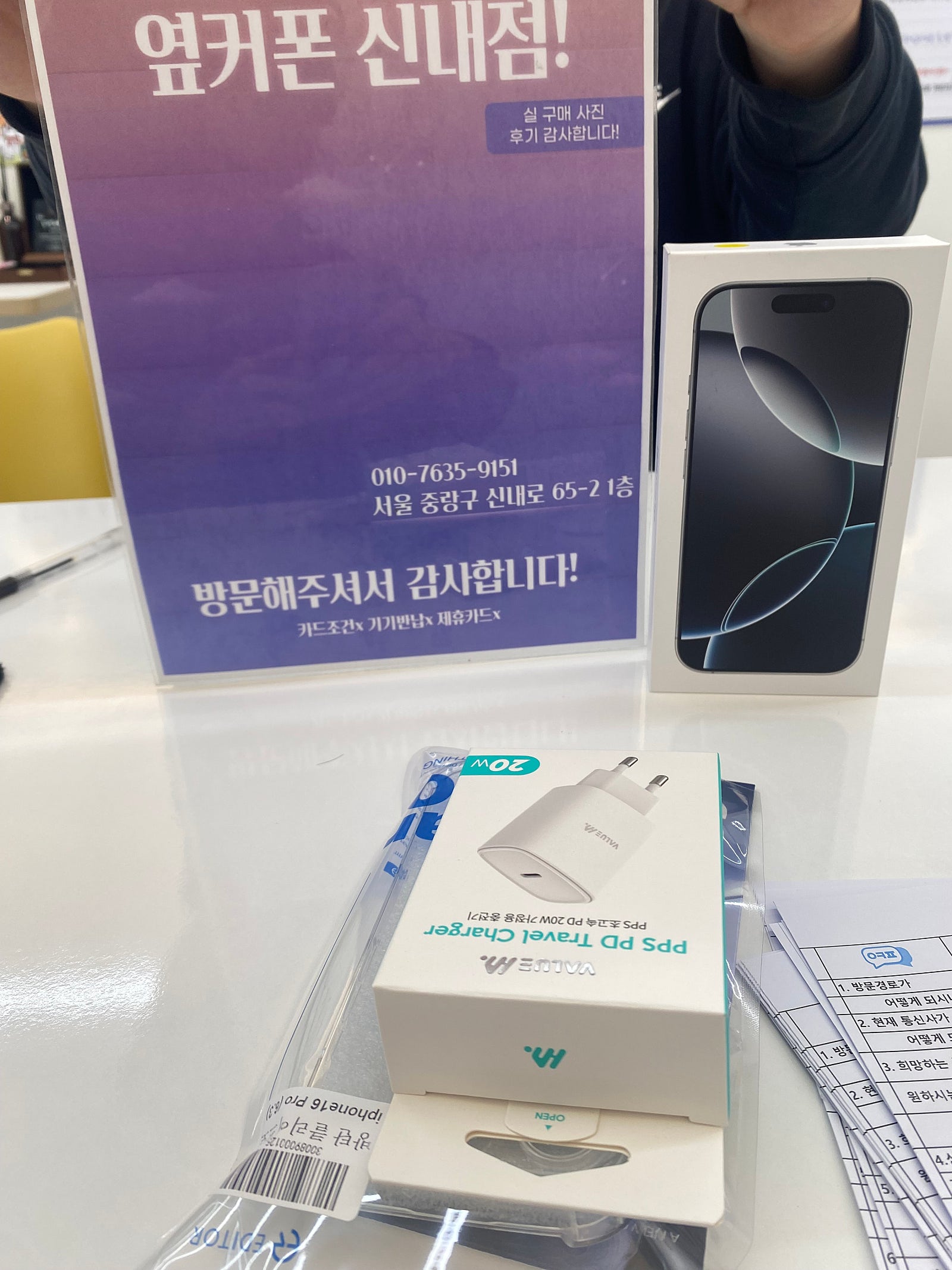 신내점에서 아이폰16프로 구입