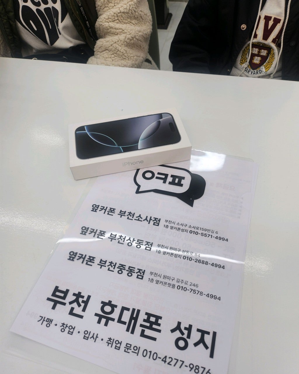 옆커폰부천점 휴대폰성지 한결같은