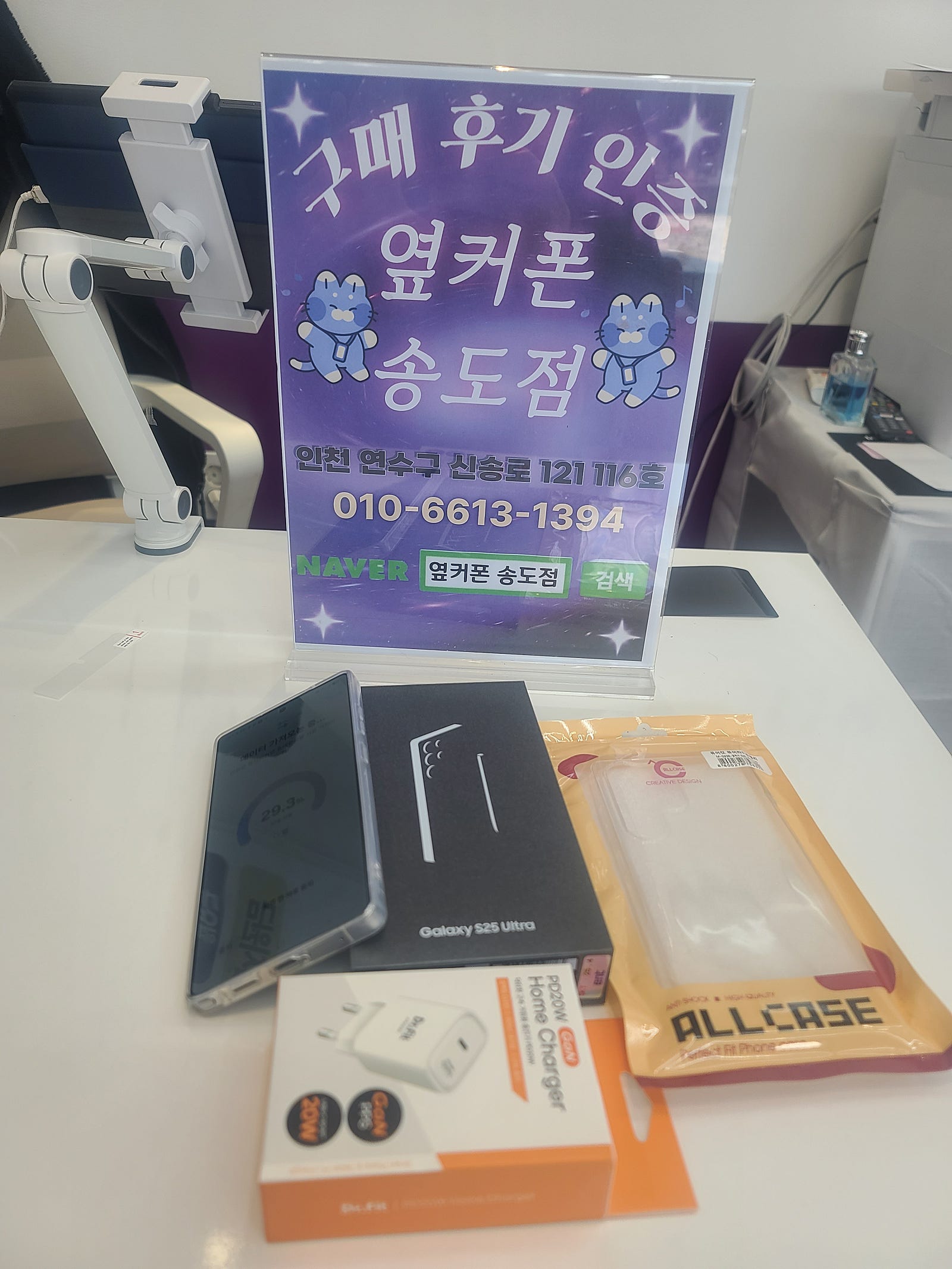 S25울트라기변옆커폰송도점후기