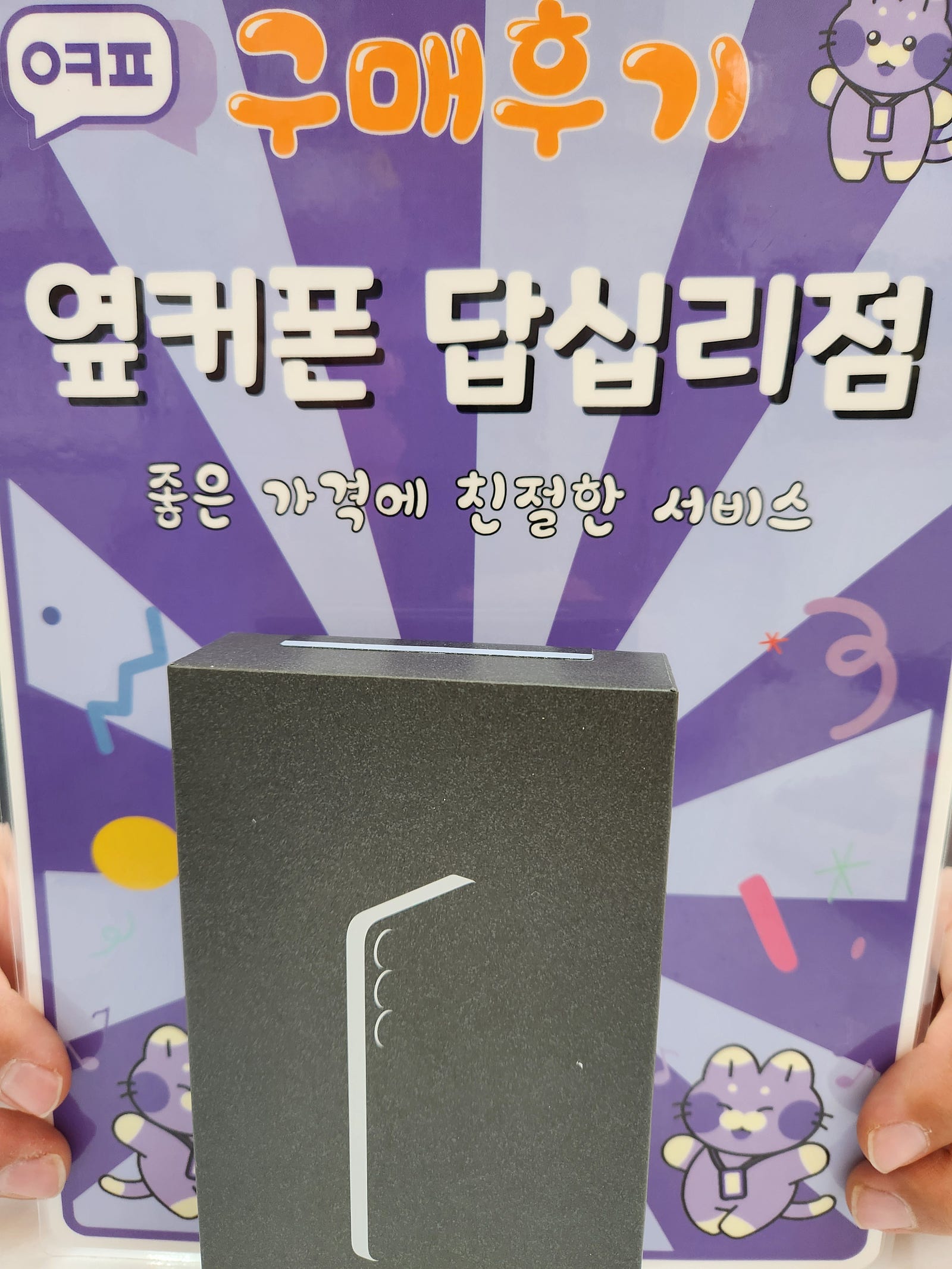 답십리점 s25 구입후기