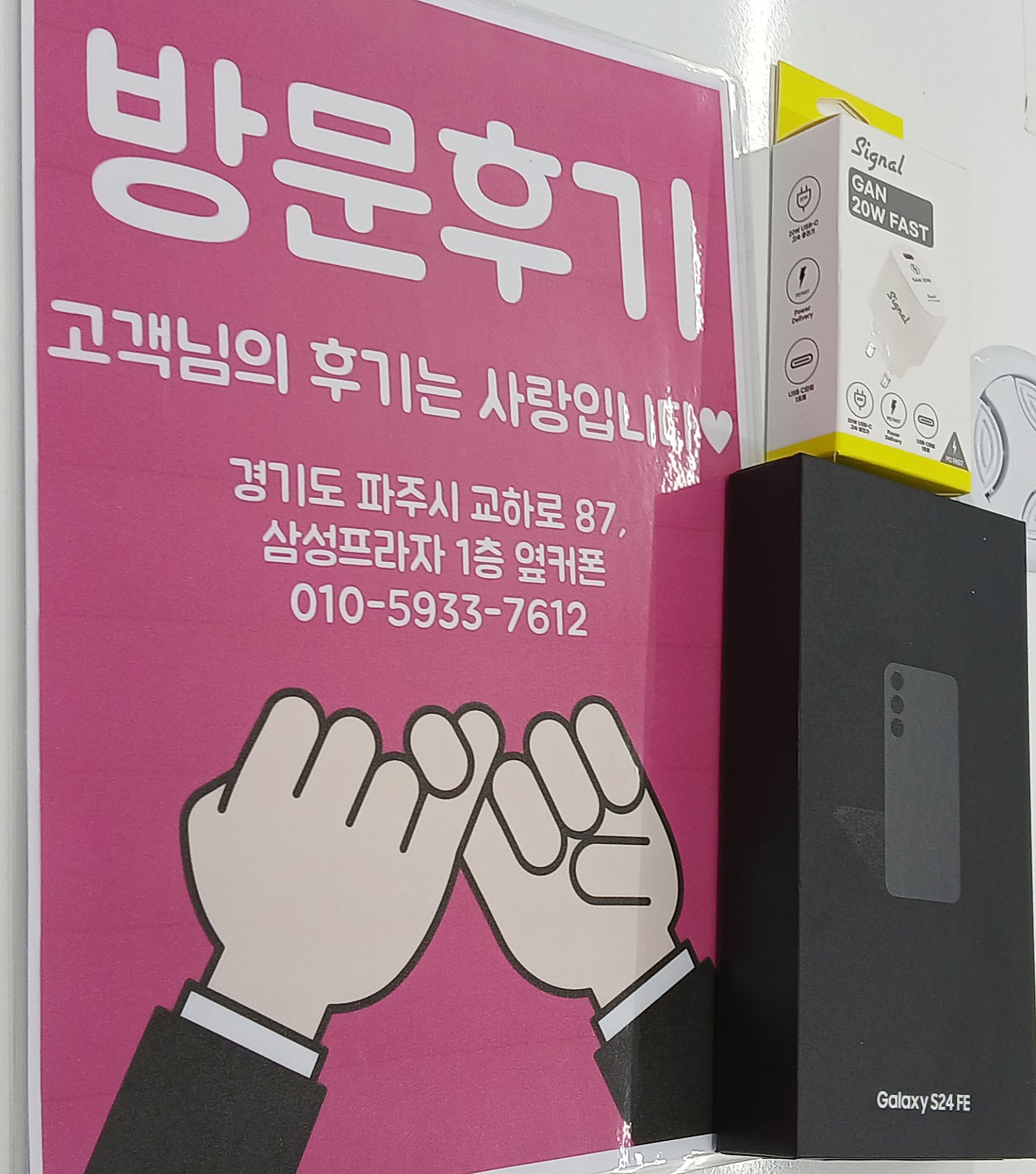 파주운정옆커폰에서 S24 번호이동했습니다