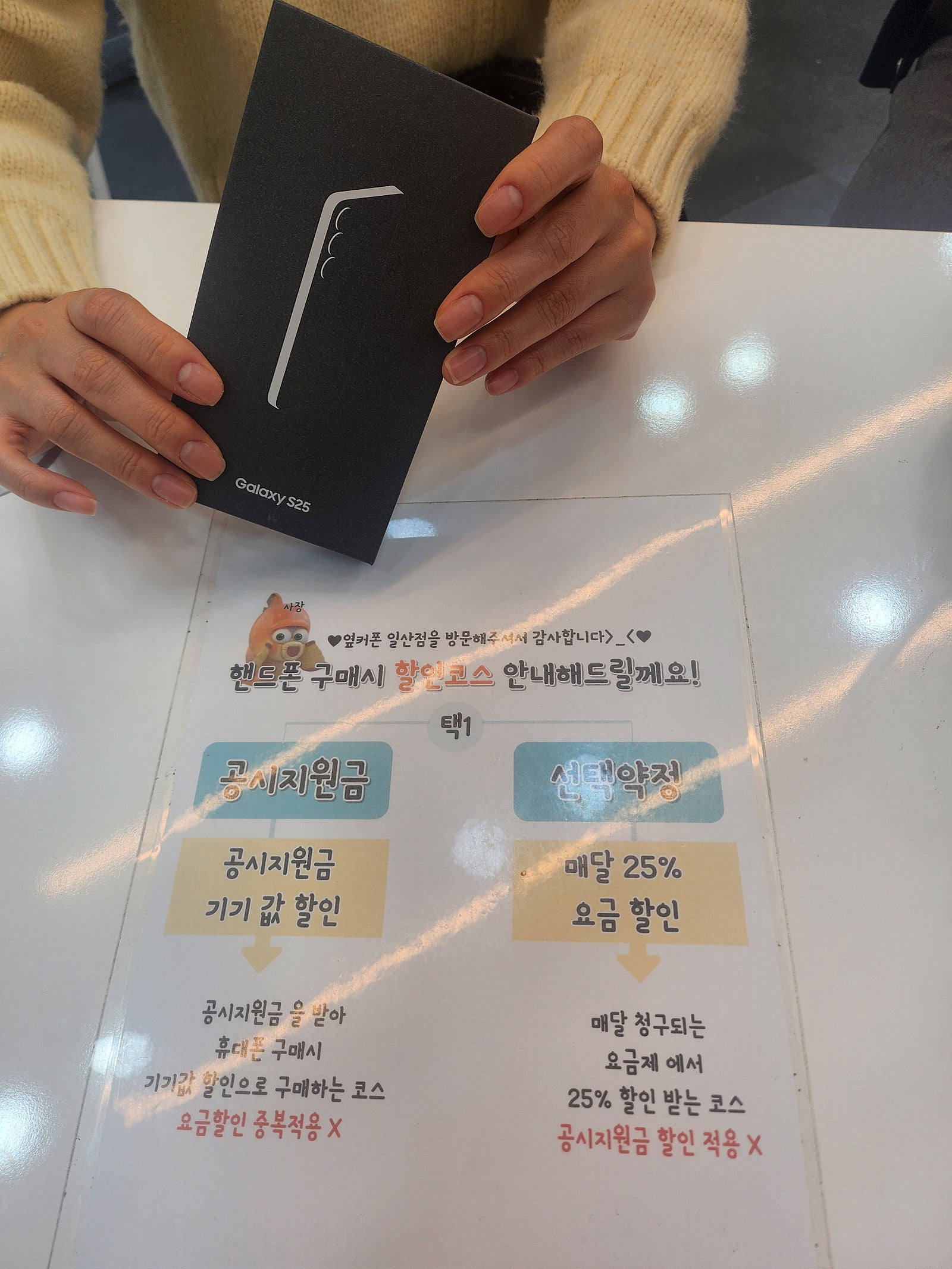 옆커폰 일산1호점 서구점 개통후기