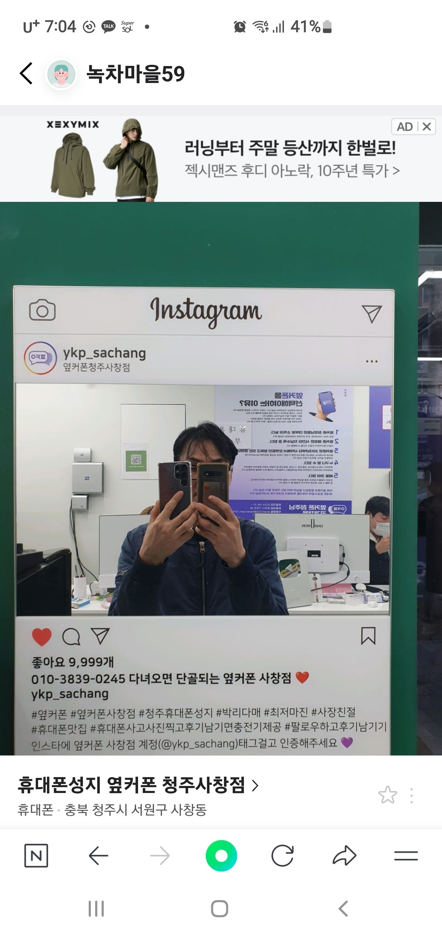 옆커폰사창점