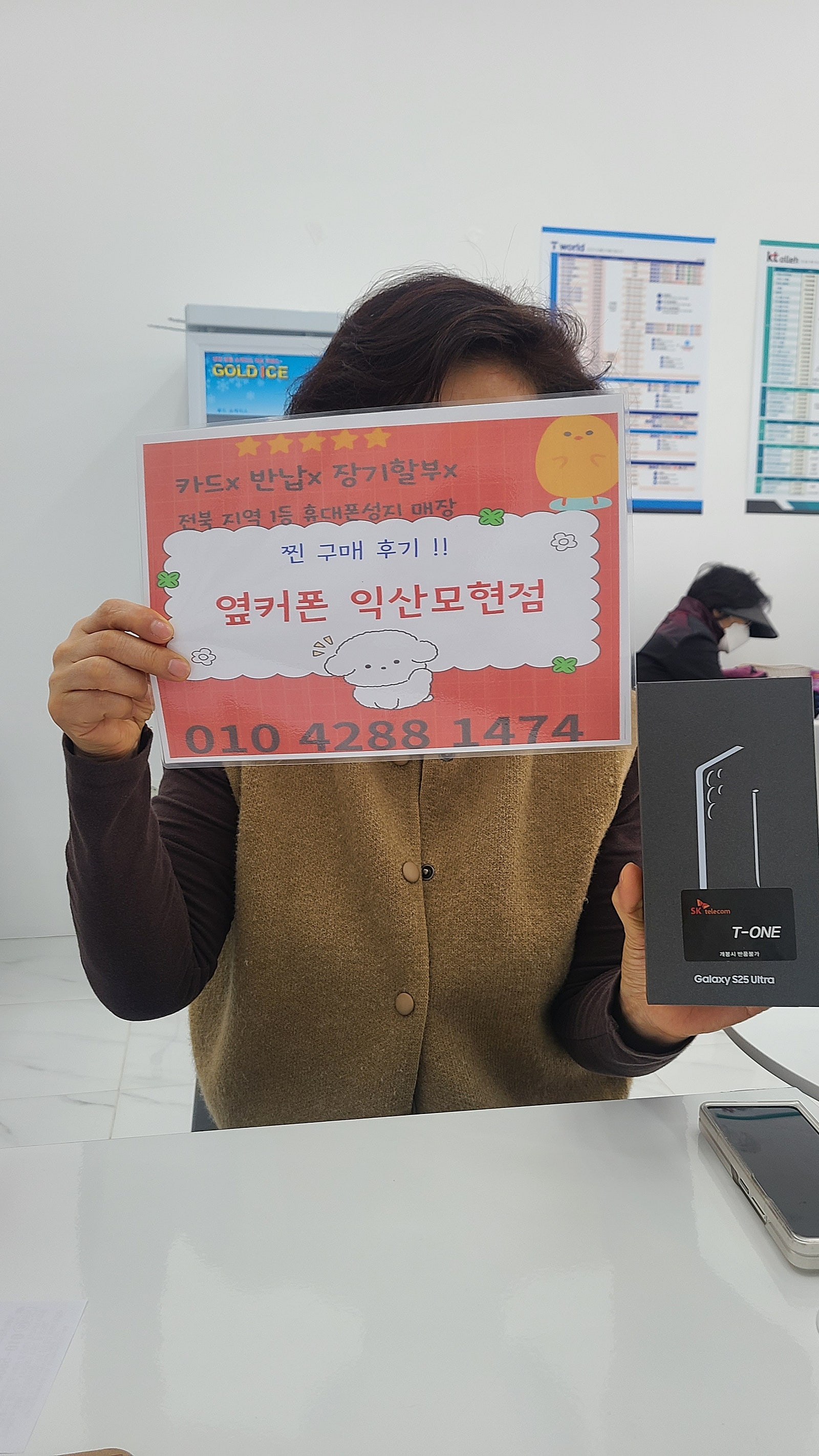 옆커폰 익산모현점 에서 s25울트라 구매잘하고가요