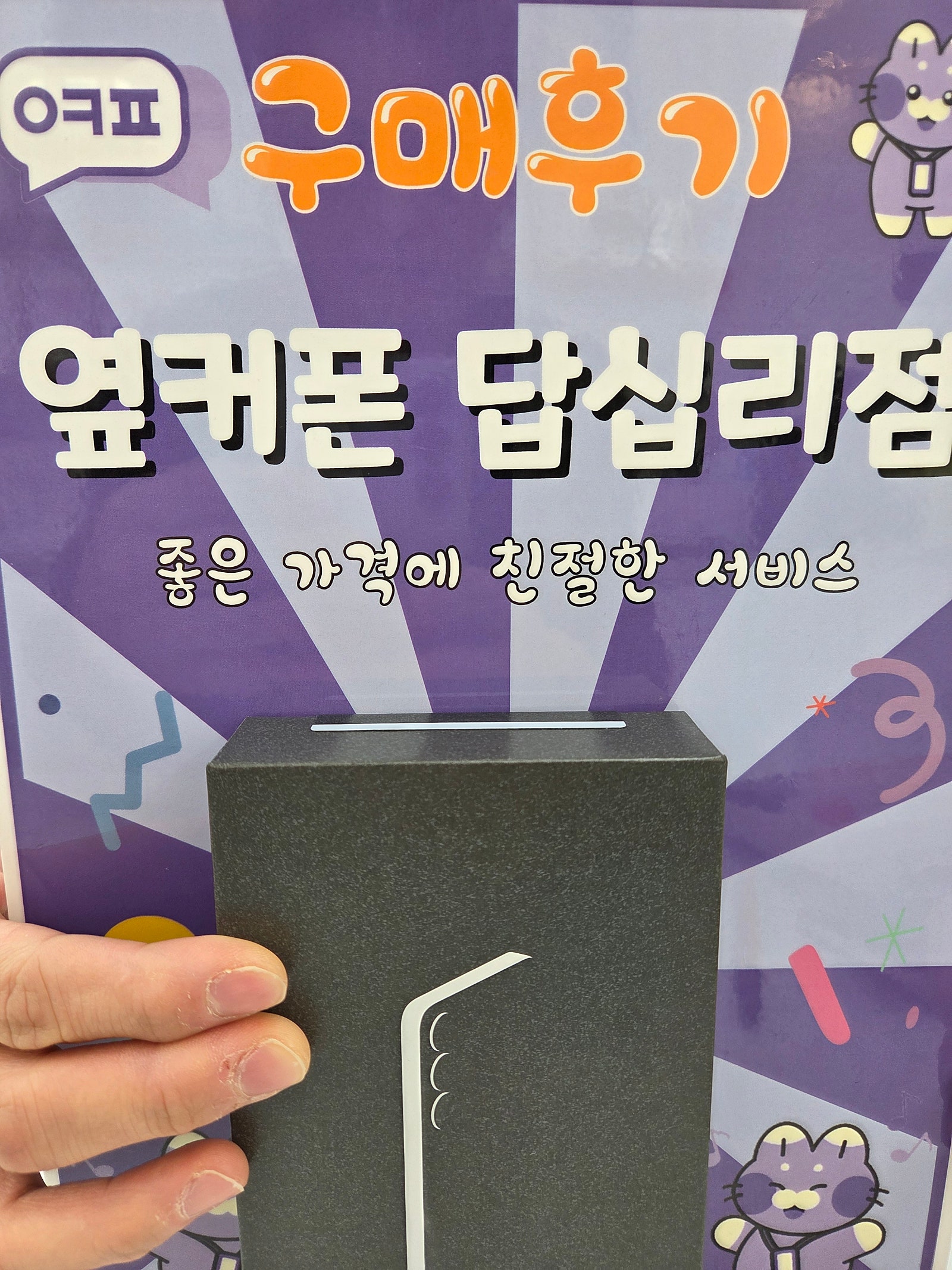 답십리점 s25구입후기