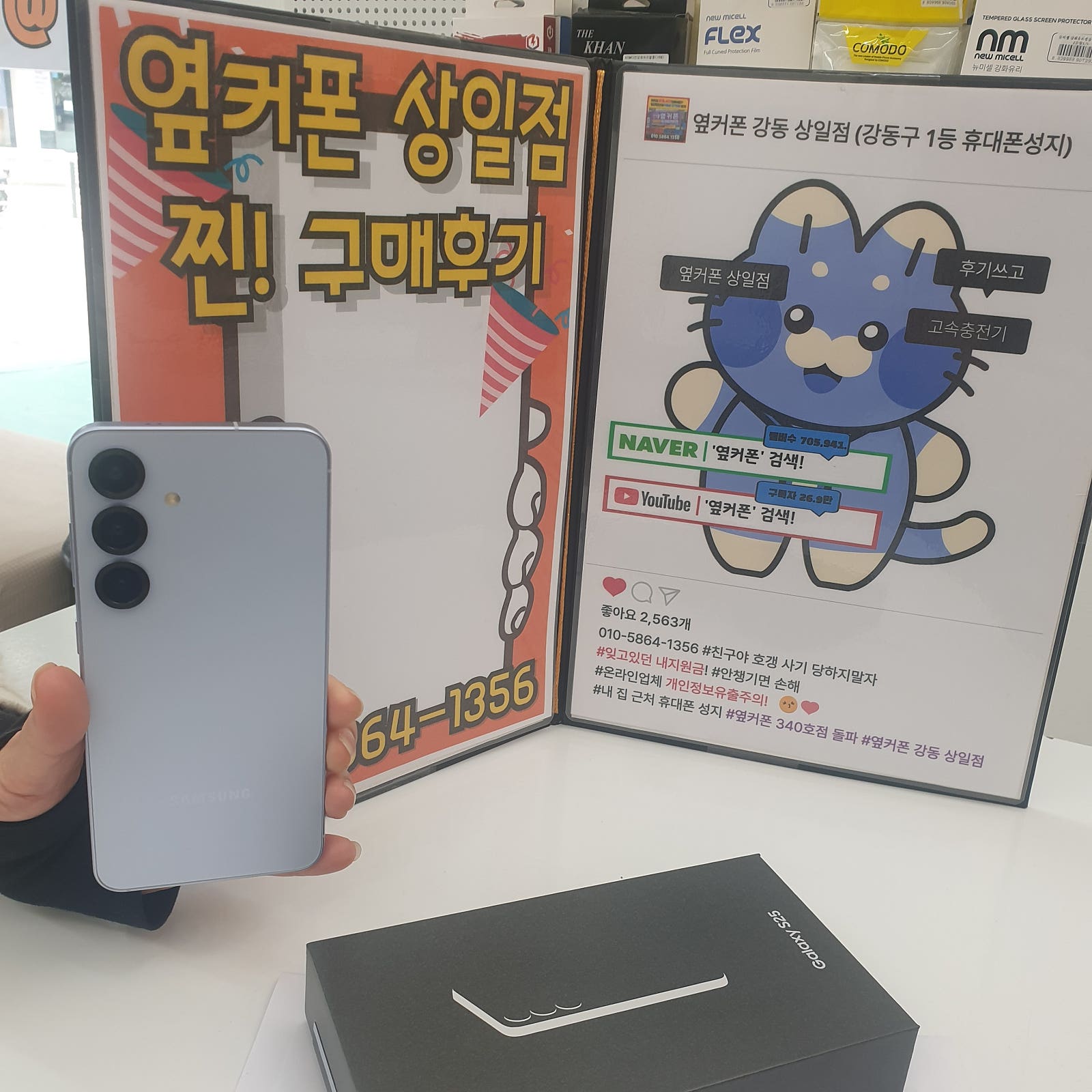 옆커폰상일점 s25후기