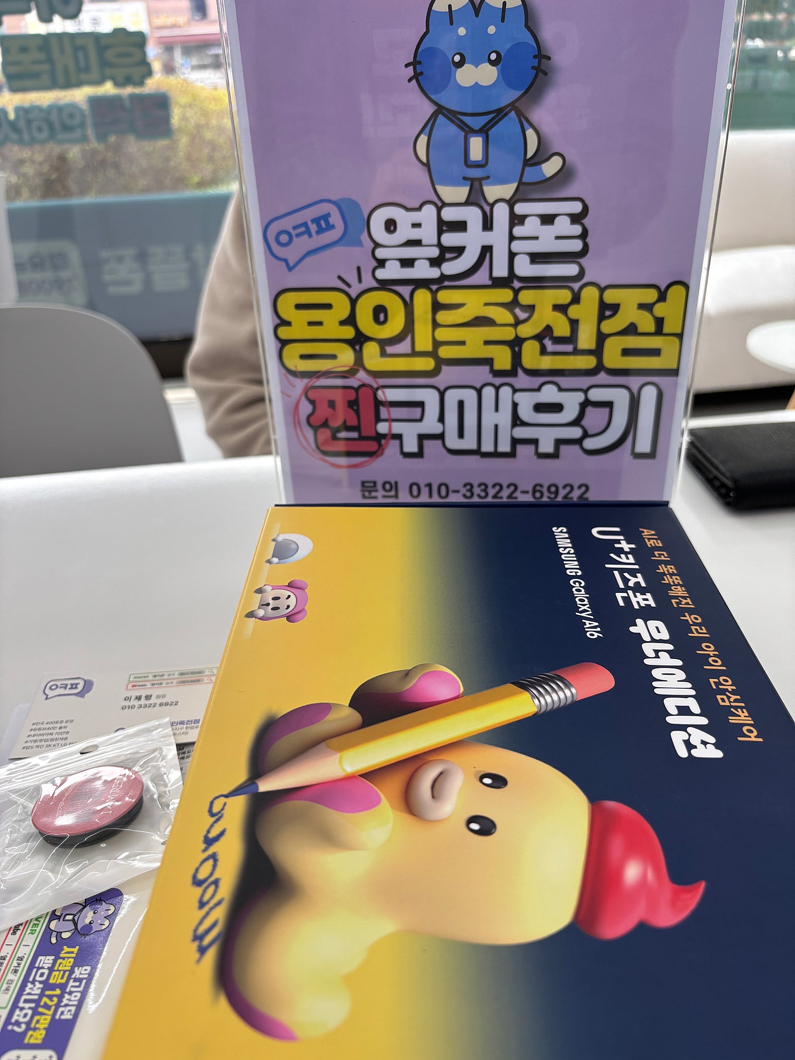 옆커폰 경기 죽전점에서 진행했습니다.