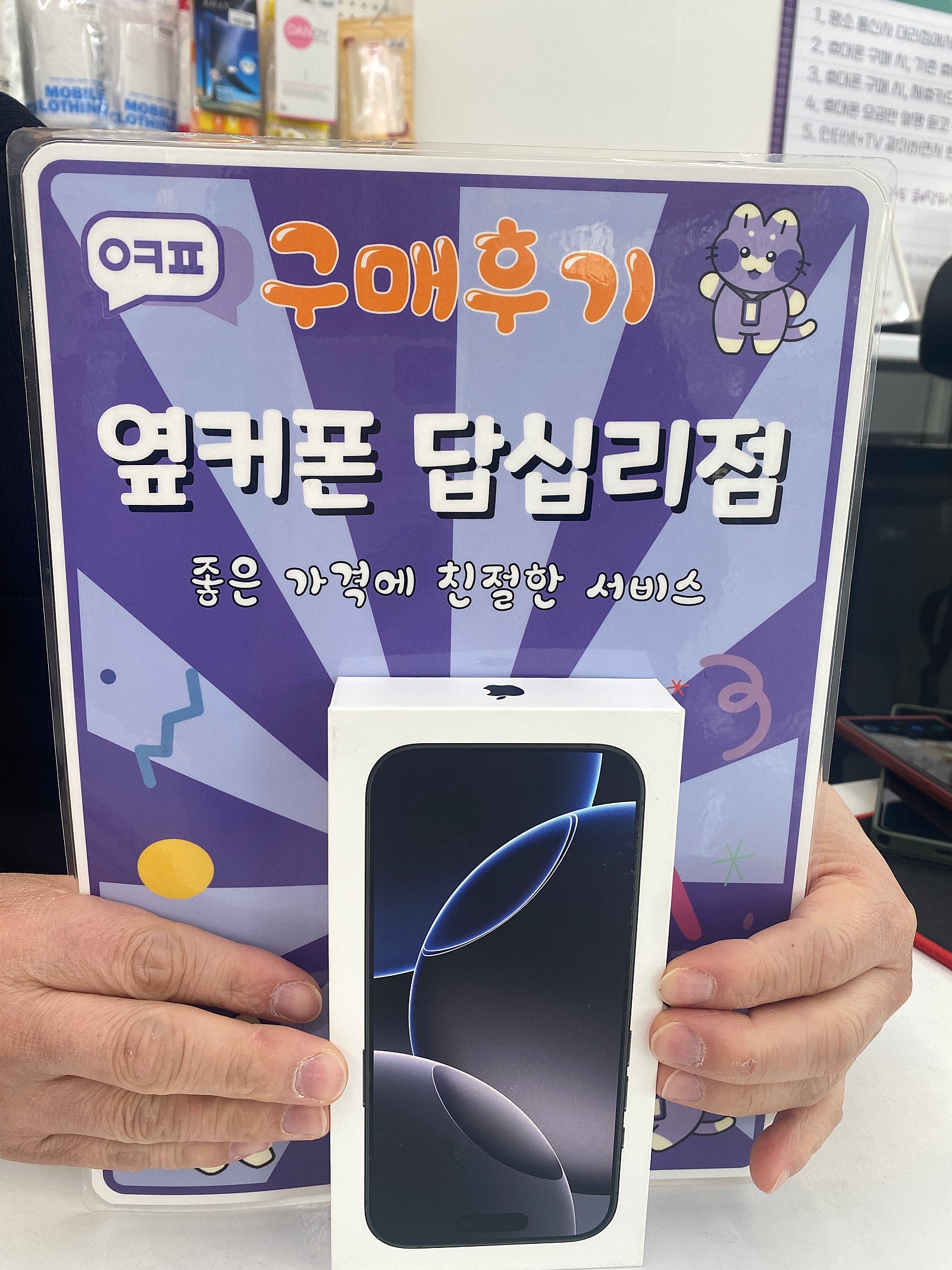 답십리점 아이폰16프로구입후기