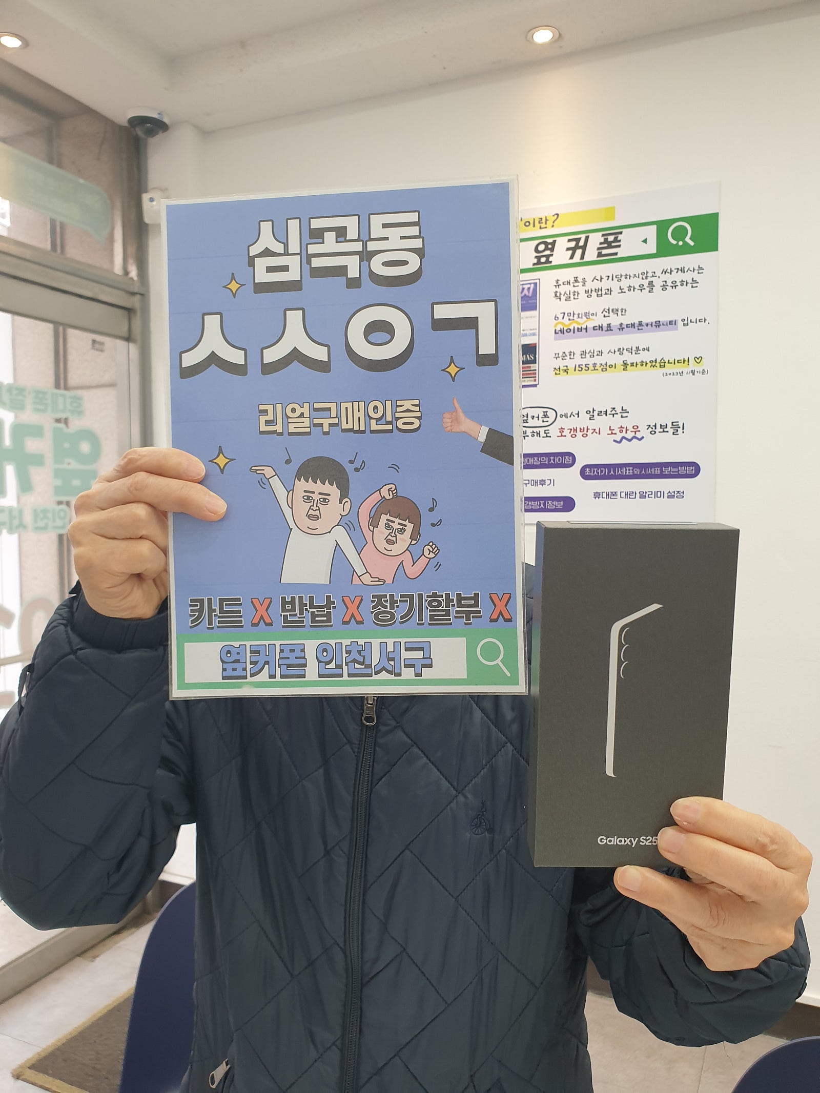 갤럭시S25 유플러스로 헐값에 교체했습니다