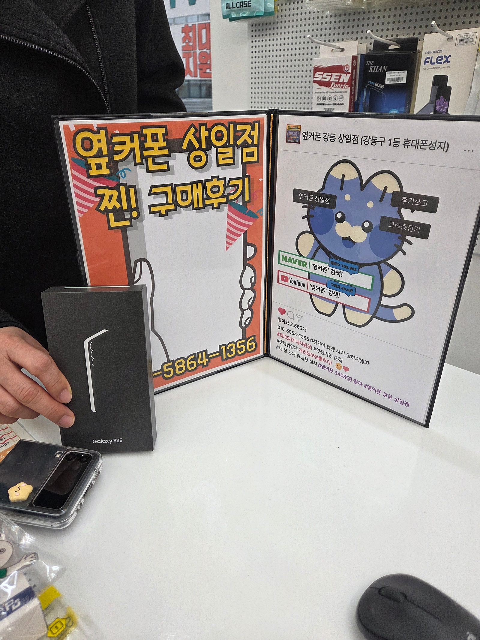 옆커폰상일점 s25구매후기