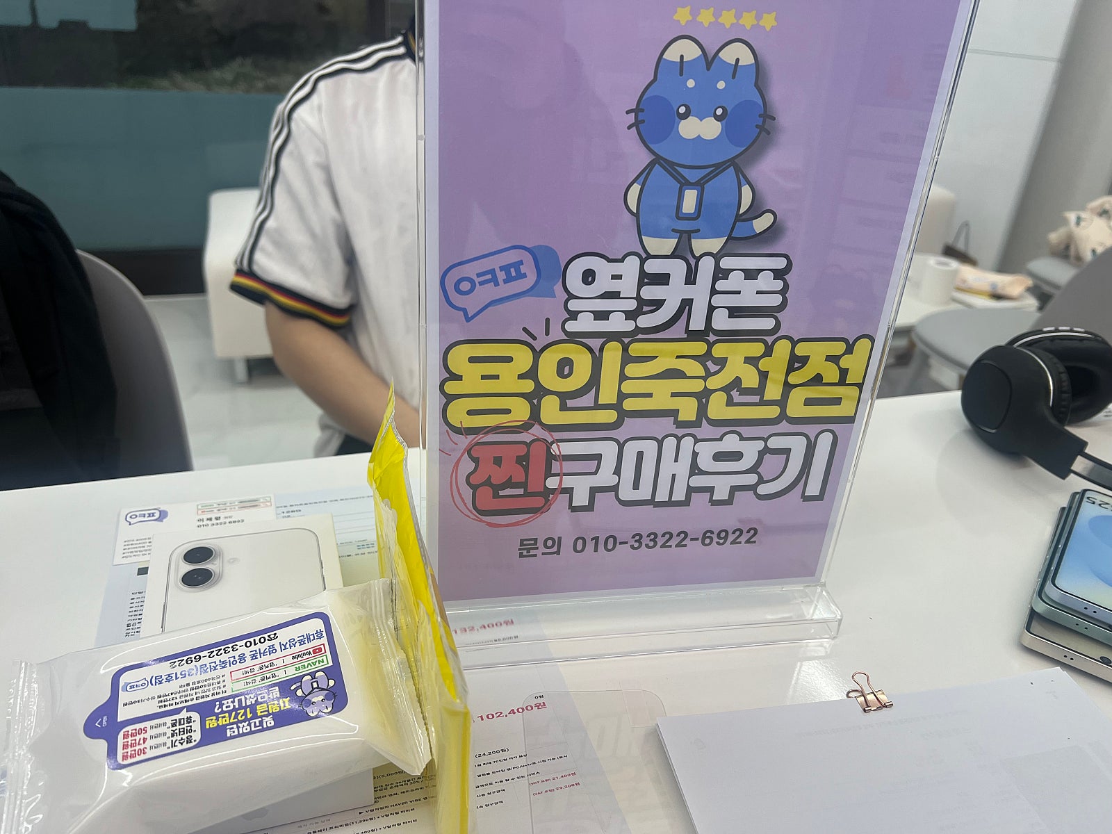 옆커폰 용인 죽전점 후기