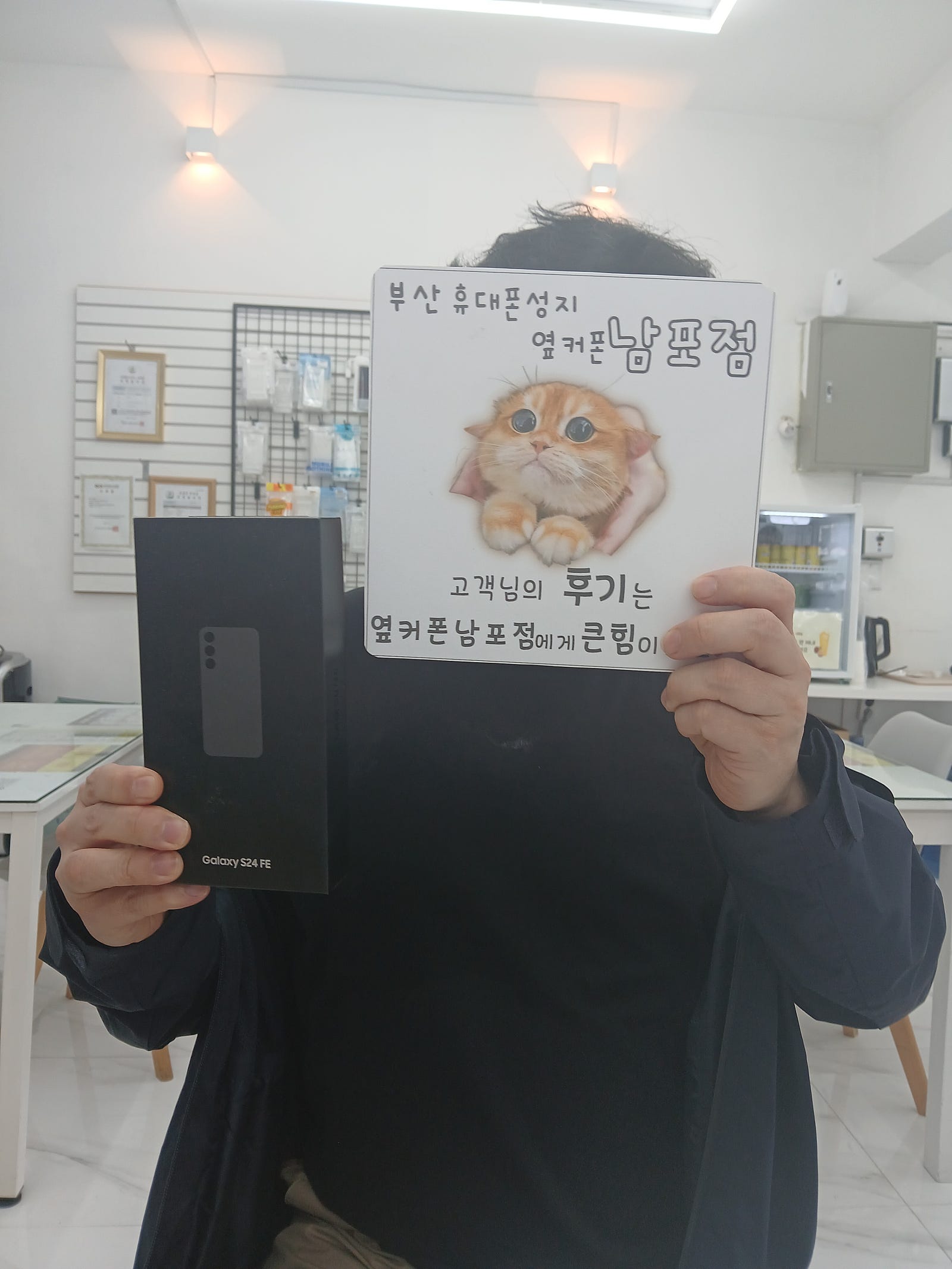 부산휴대폰성지 옆커폰남포점 갤럭시s24fe 후기
