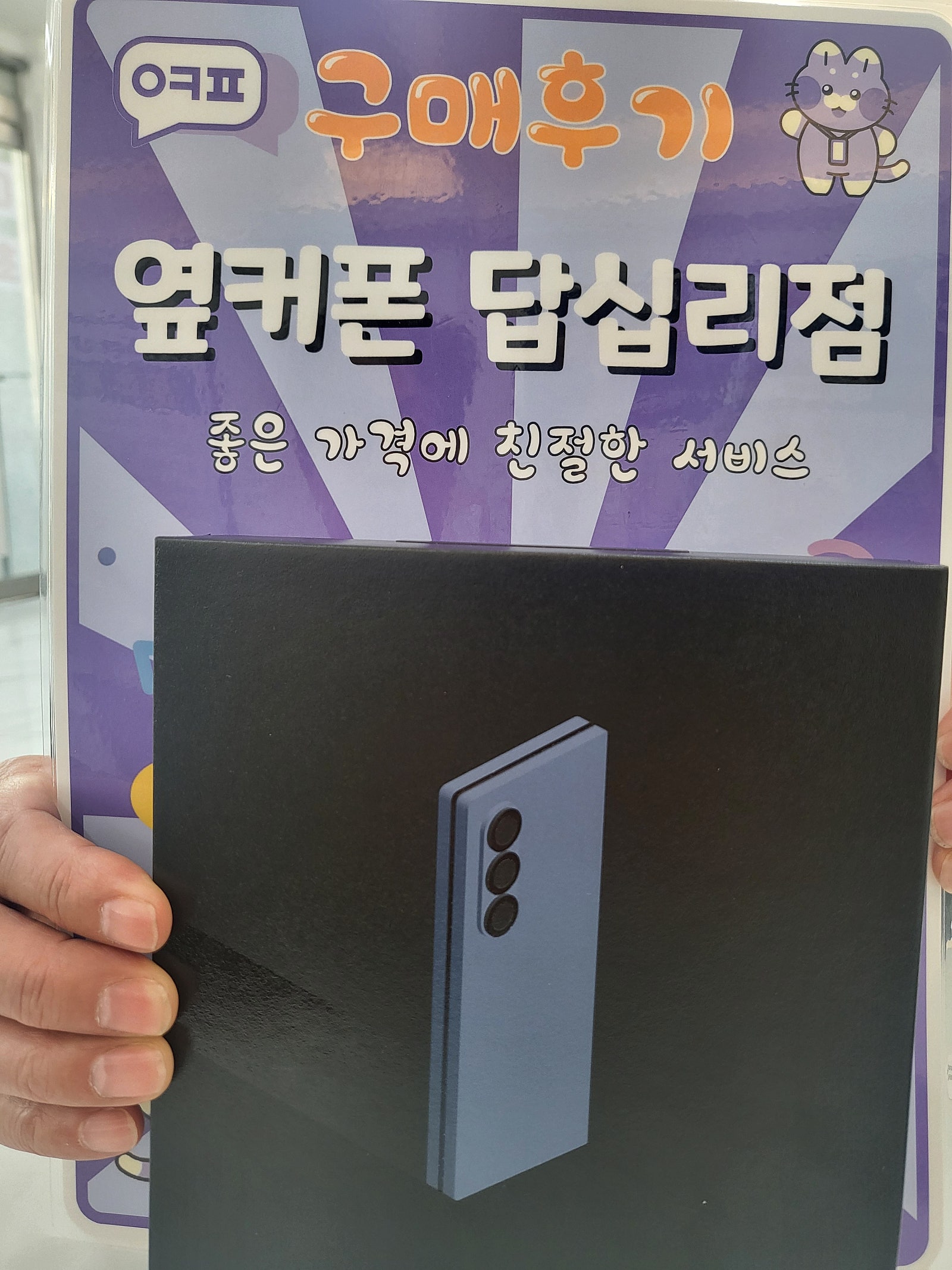 옆커폰 답십리점 폴드6 후기