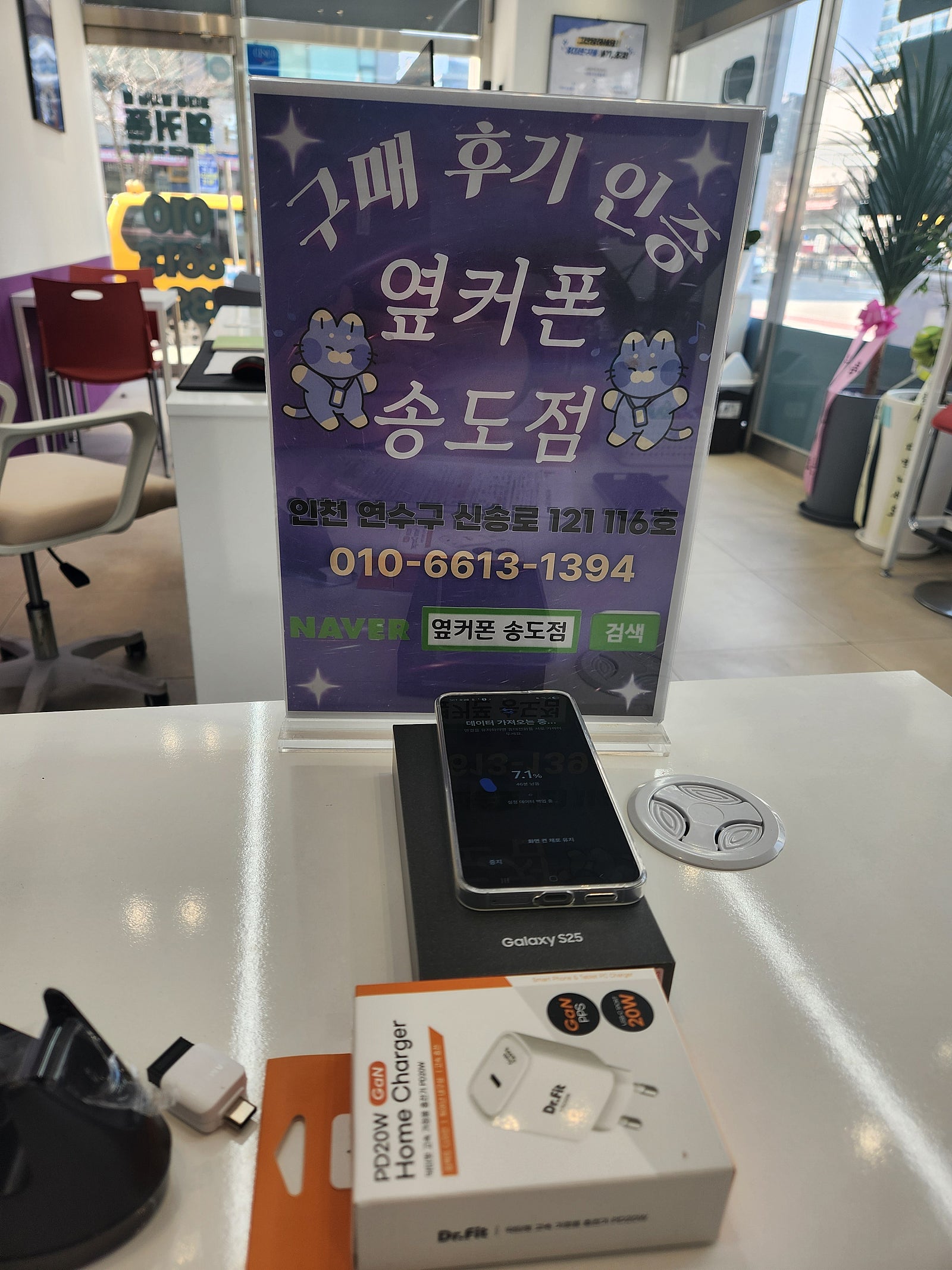 옆커폰 송도점 완전싸게기기변경후기