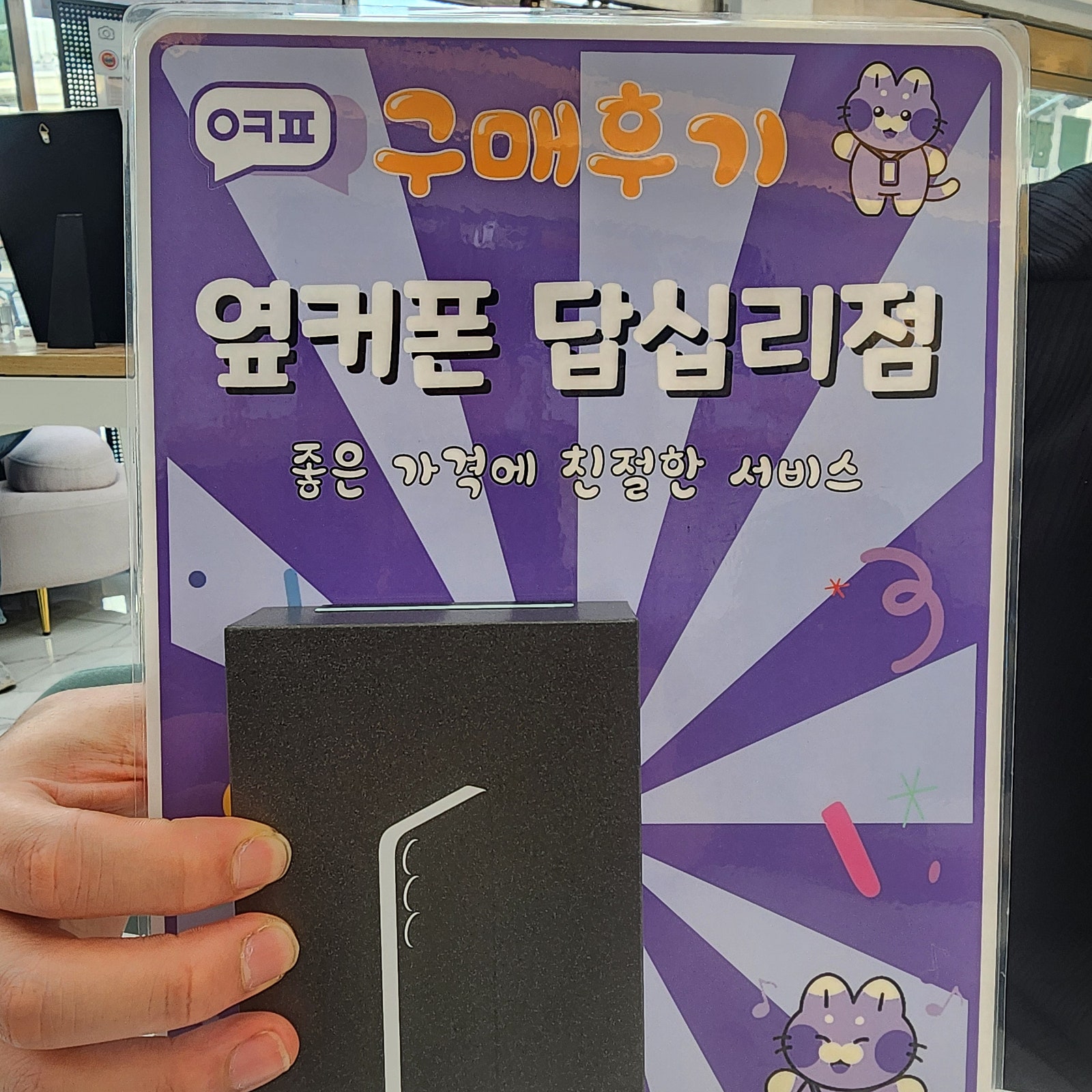 옆커폰 답십리점 s25구매후기
