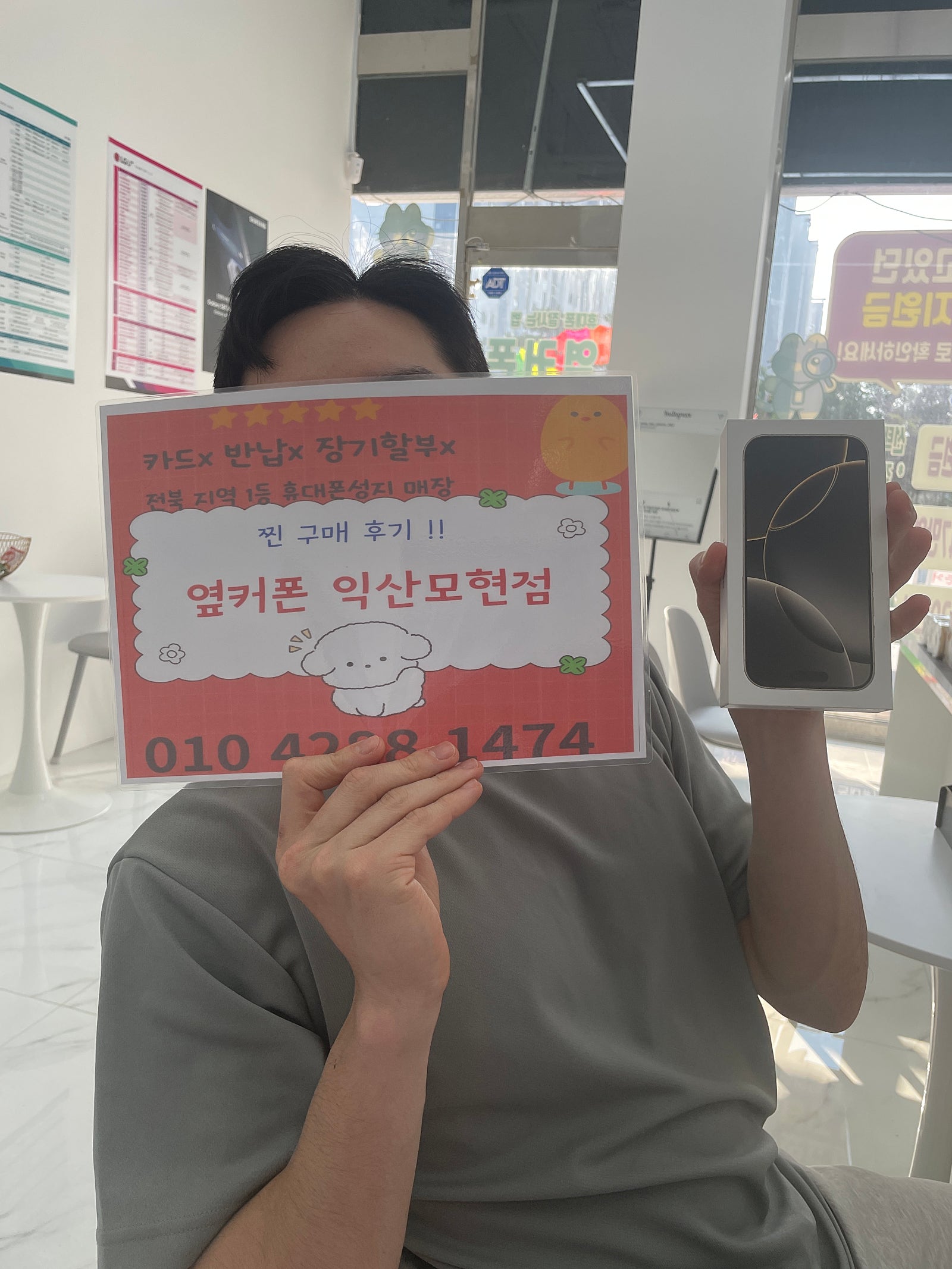 옆커폰 익산모현점 아이폰16pro 구매후기